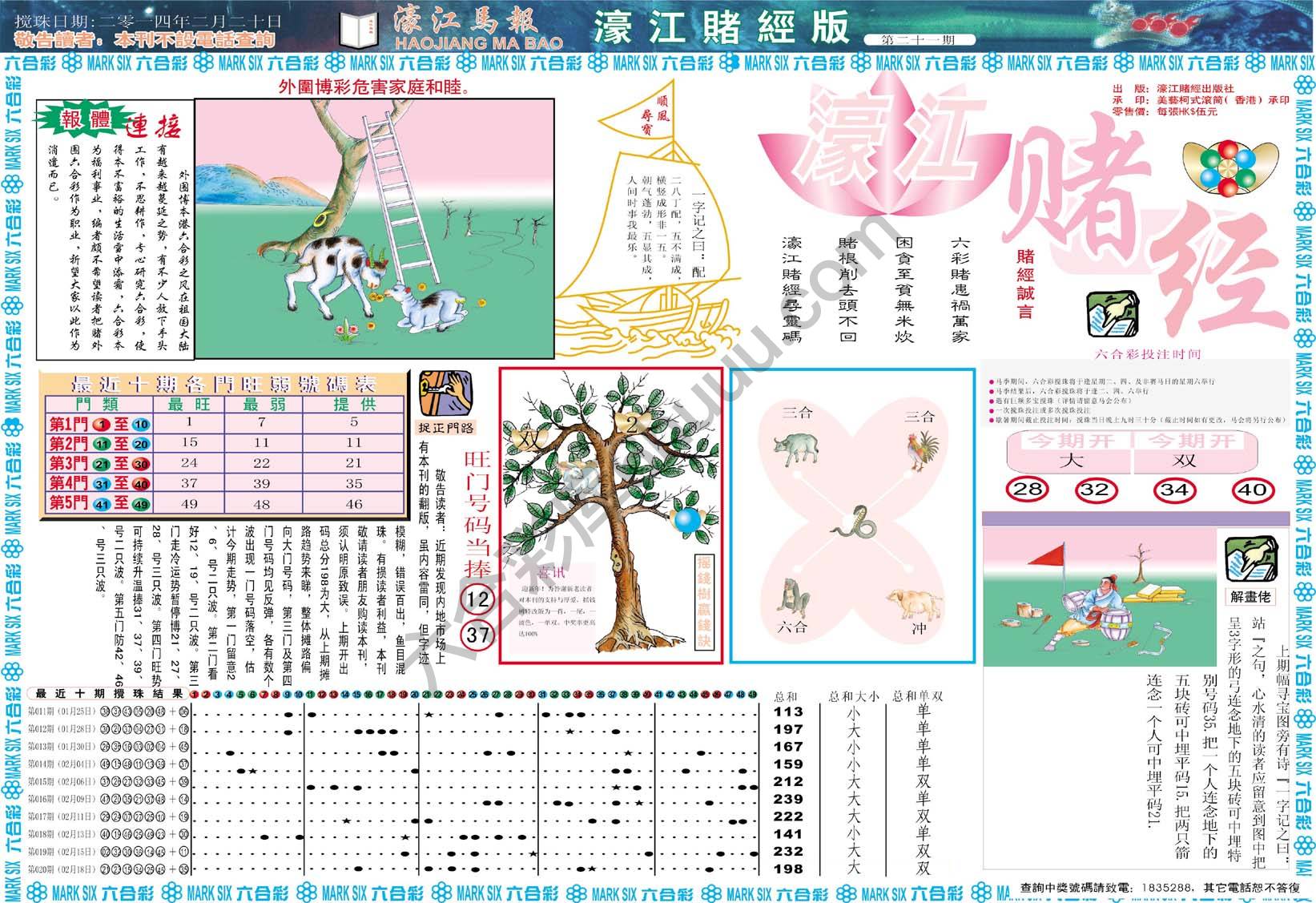 濠江赌经