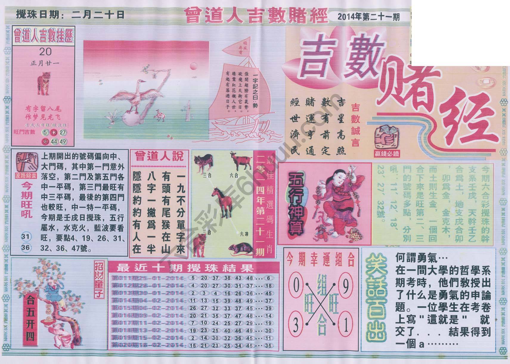 曾道人吉数赌经