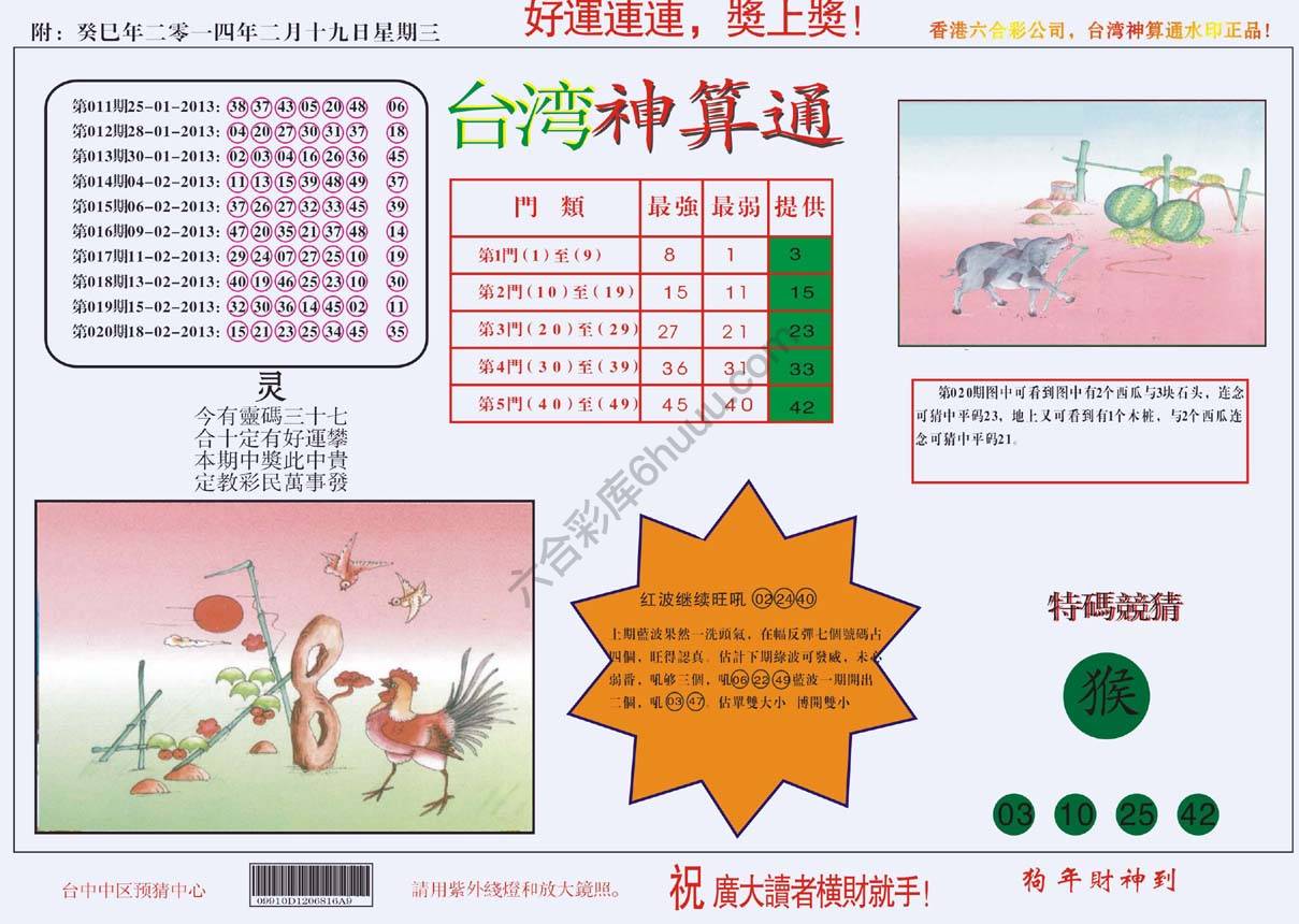 台湾神算通