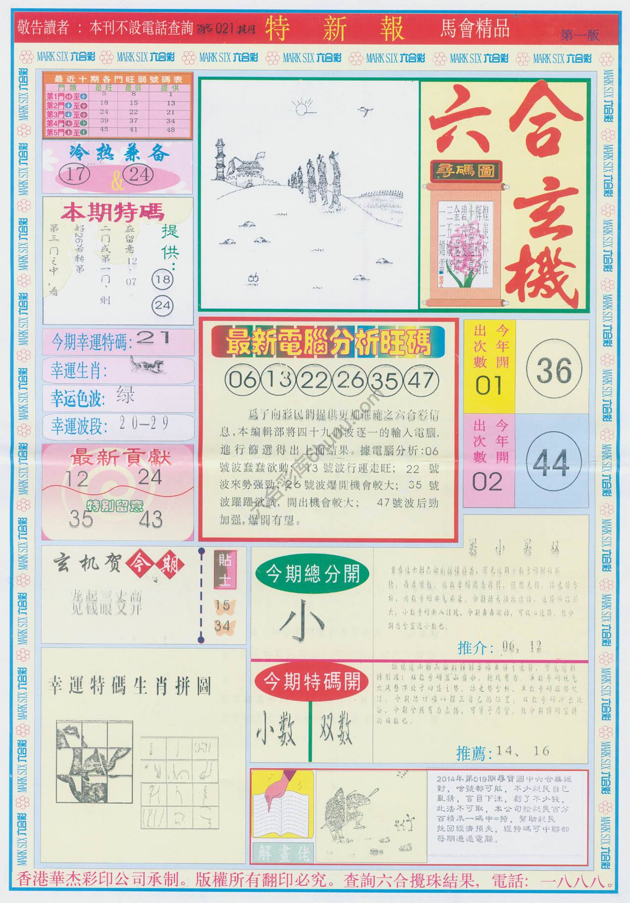特新报