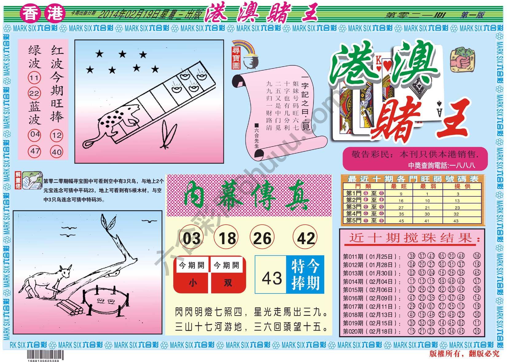 港澳赌王