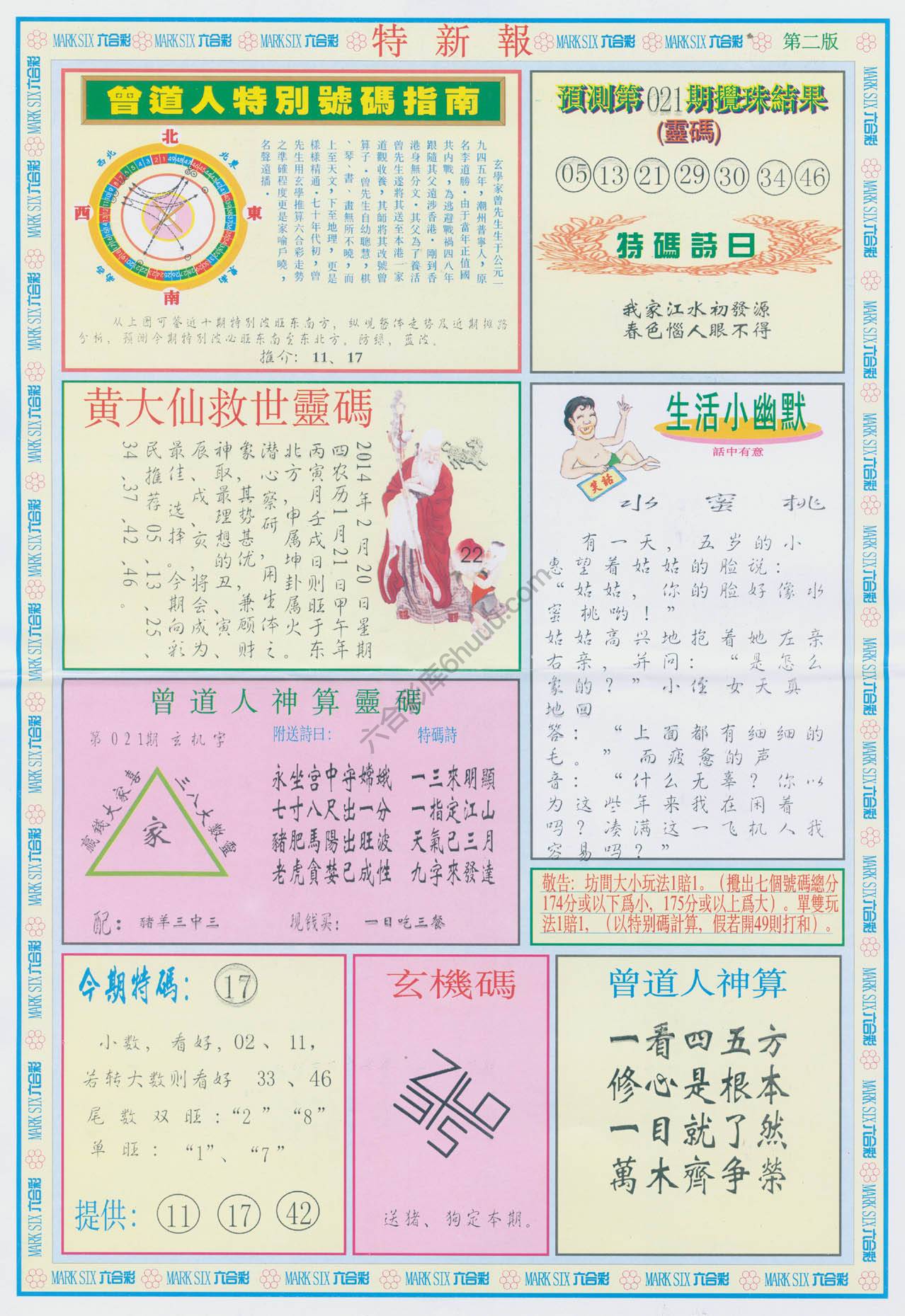 特新报