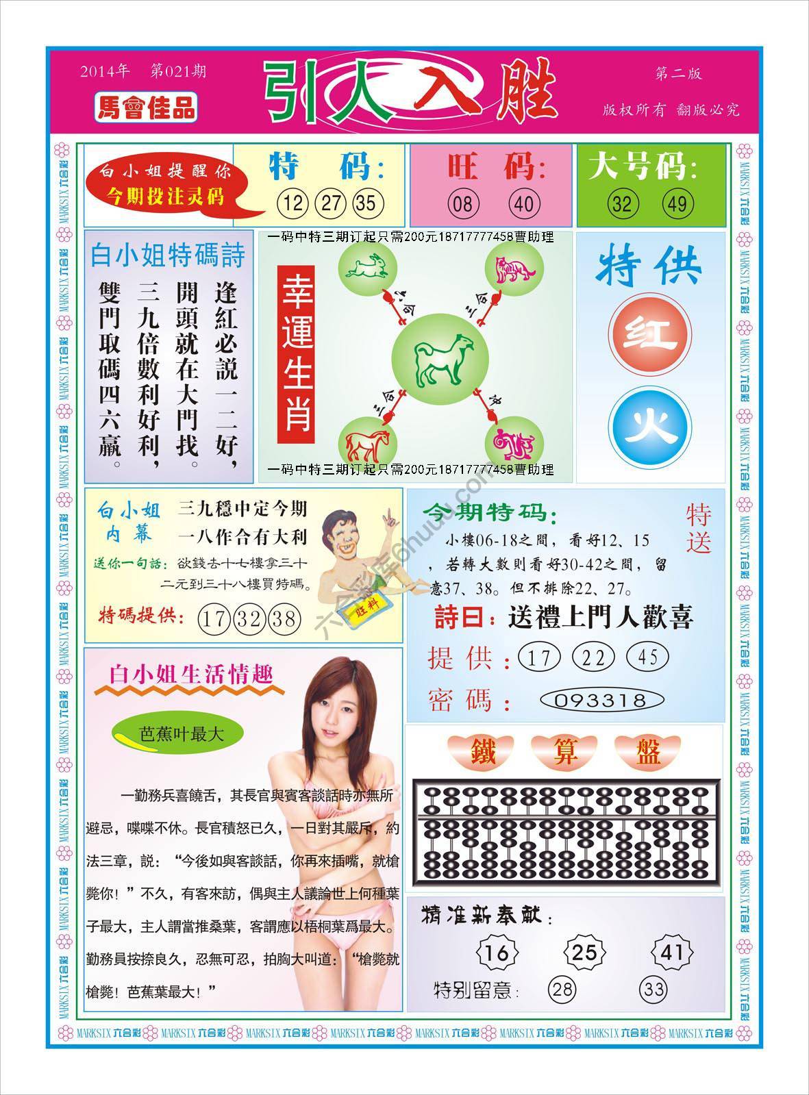 白姐特码报