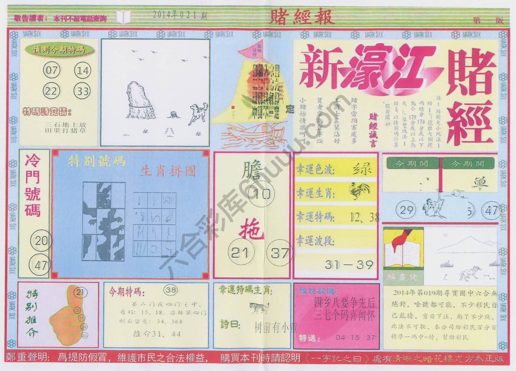 新濠江赌经