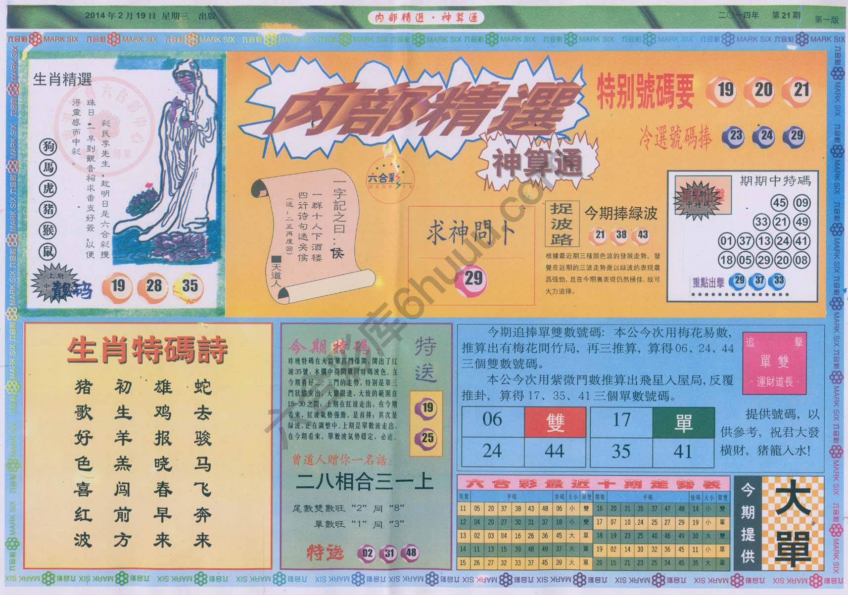 内部精选神算通