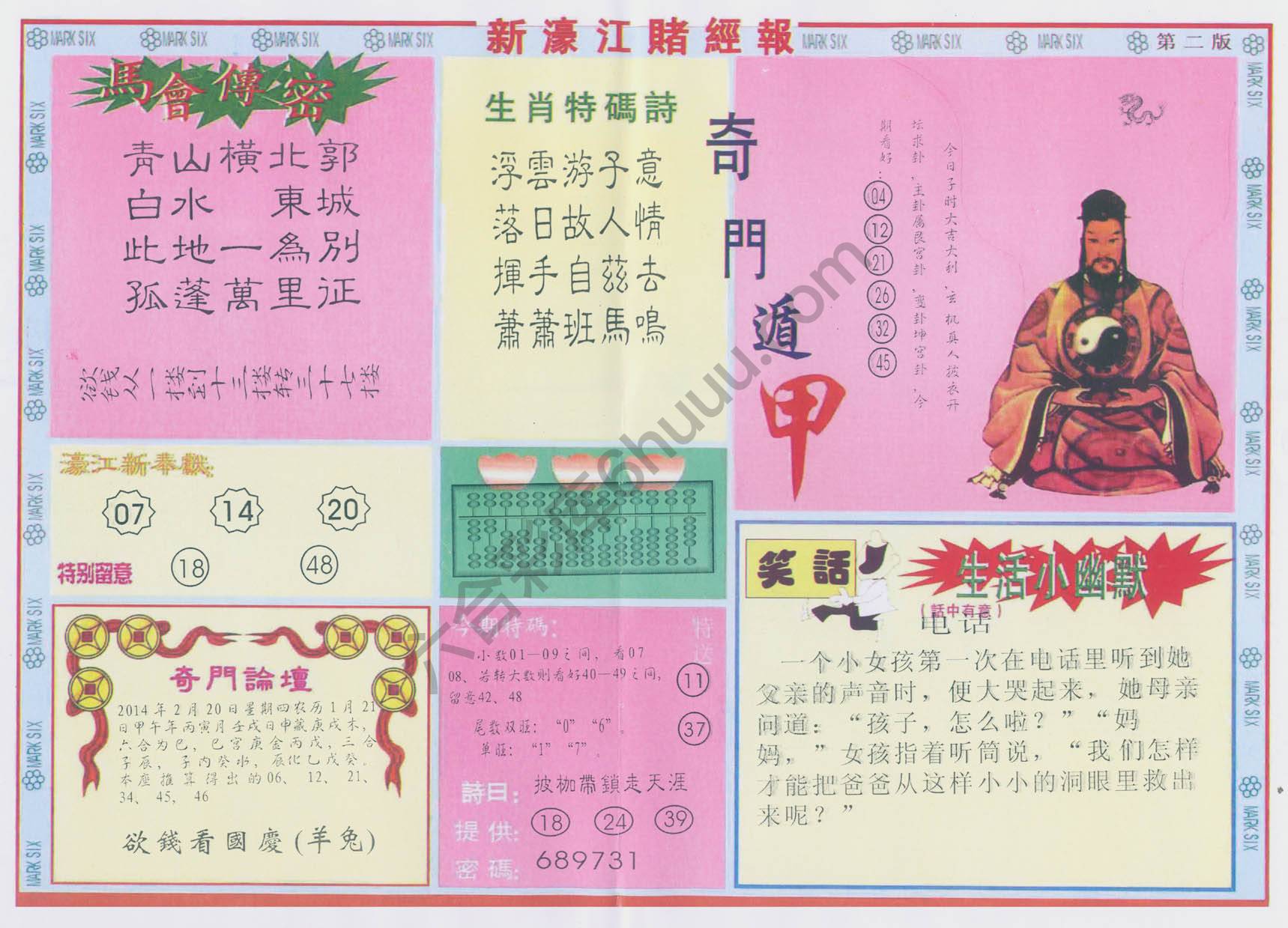 新濠江赌经