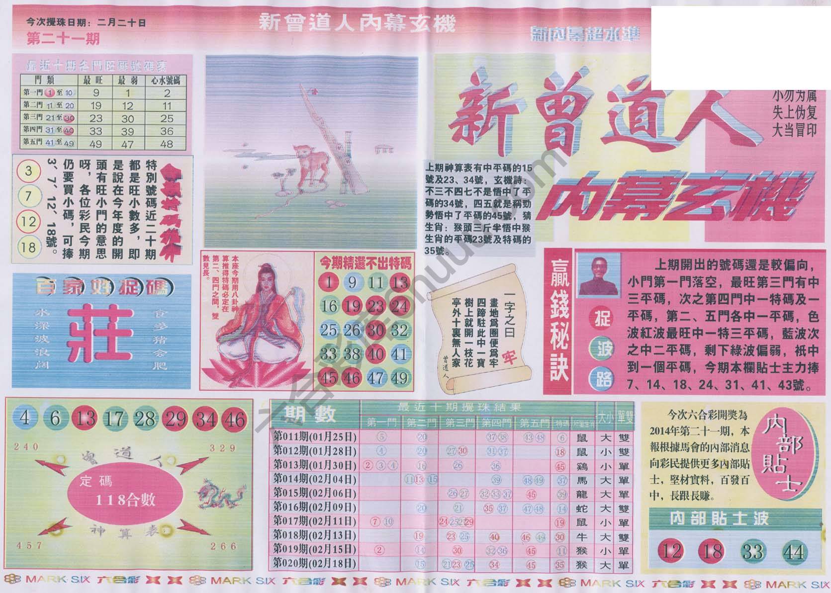 新曾道人内幕玄机