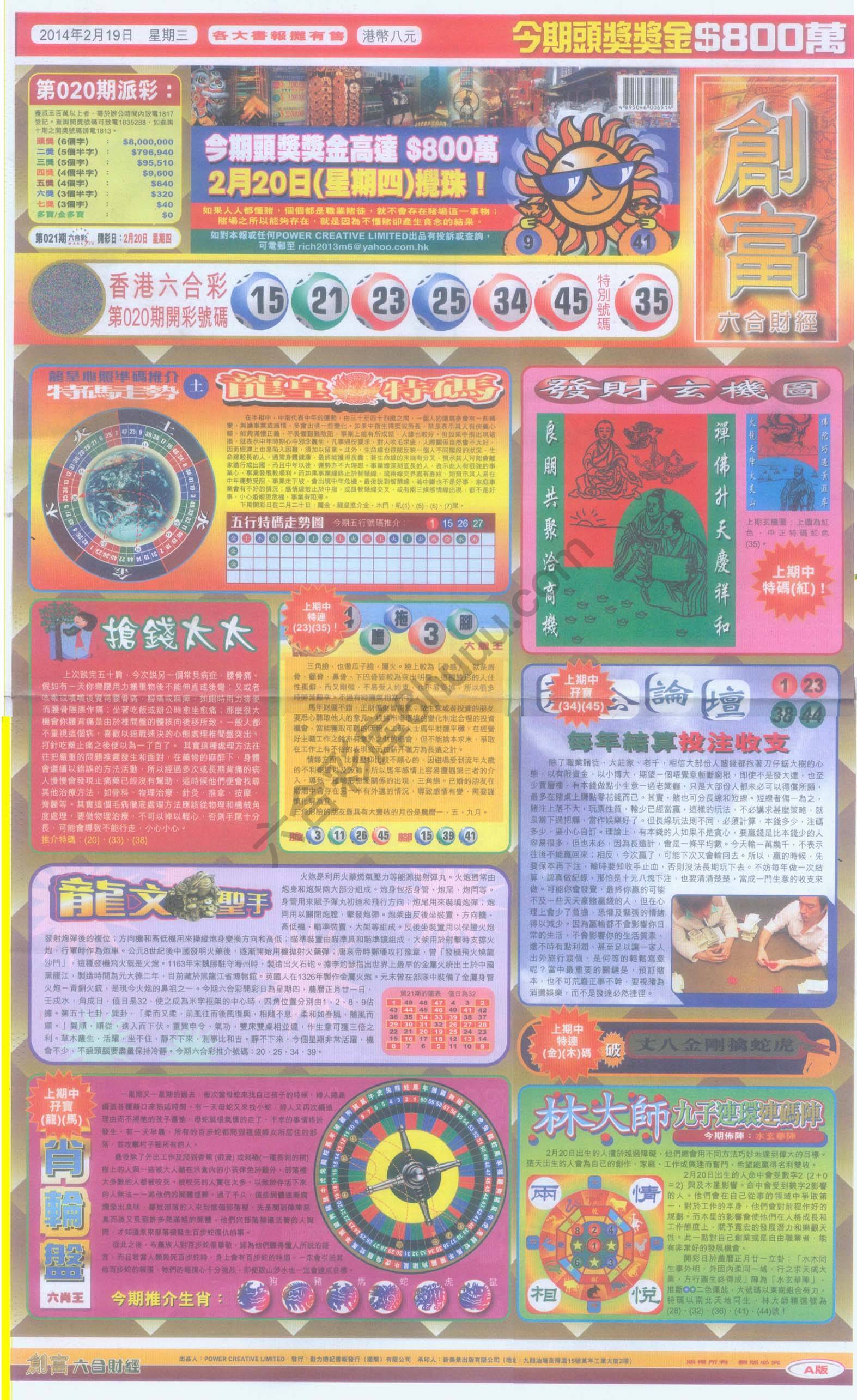 创富