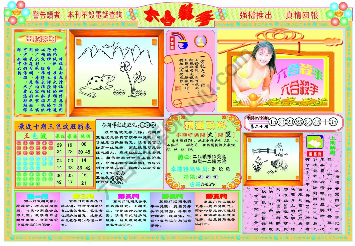 六合杀手