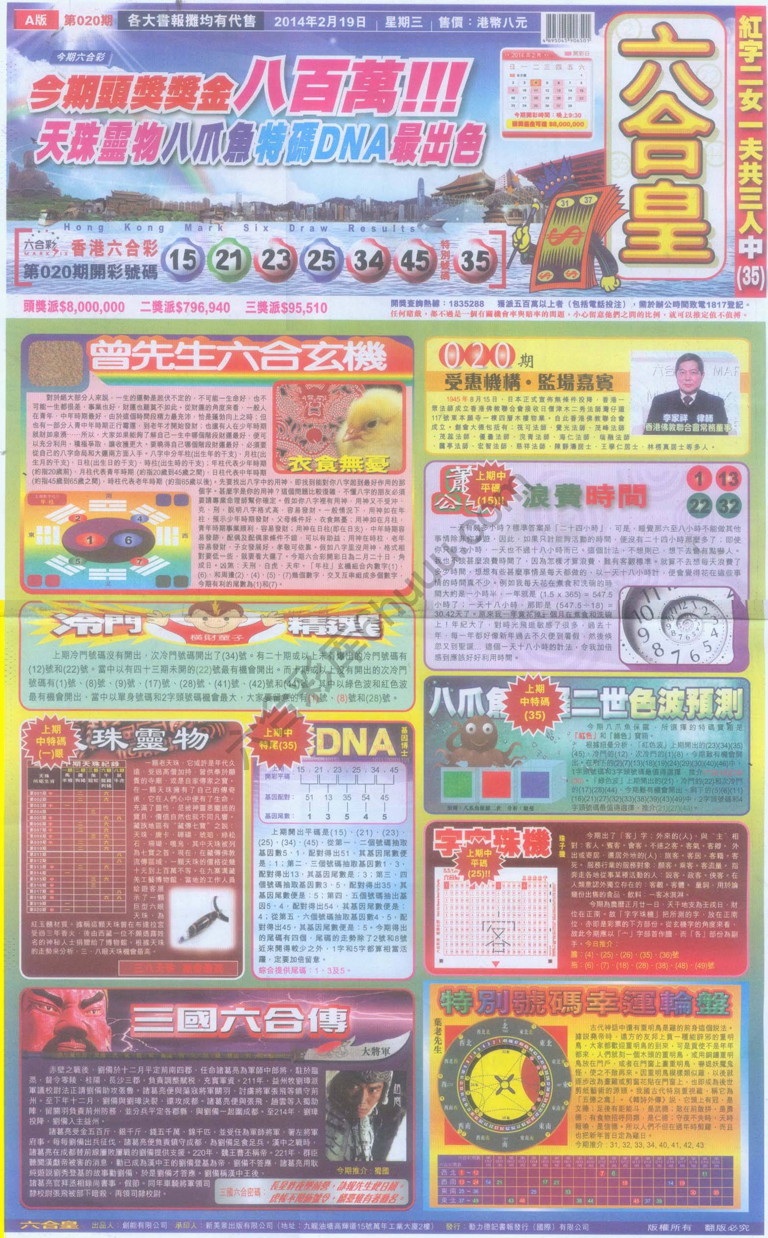 六合皇