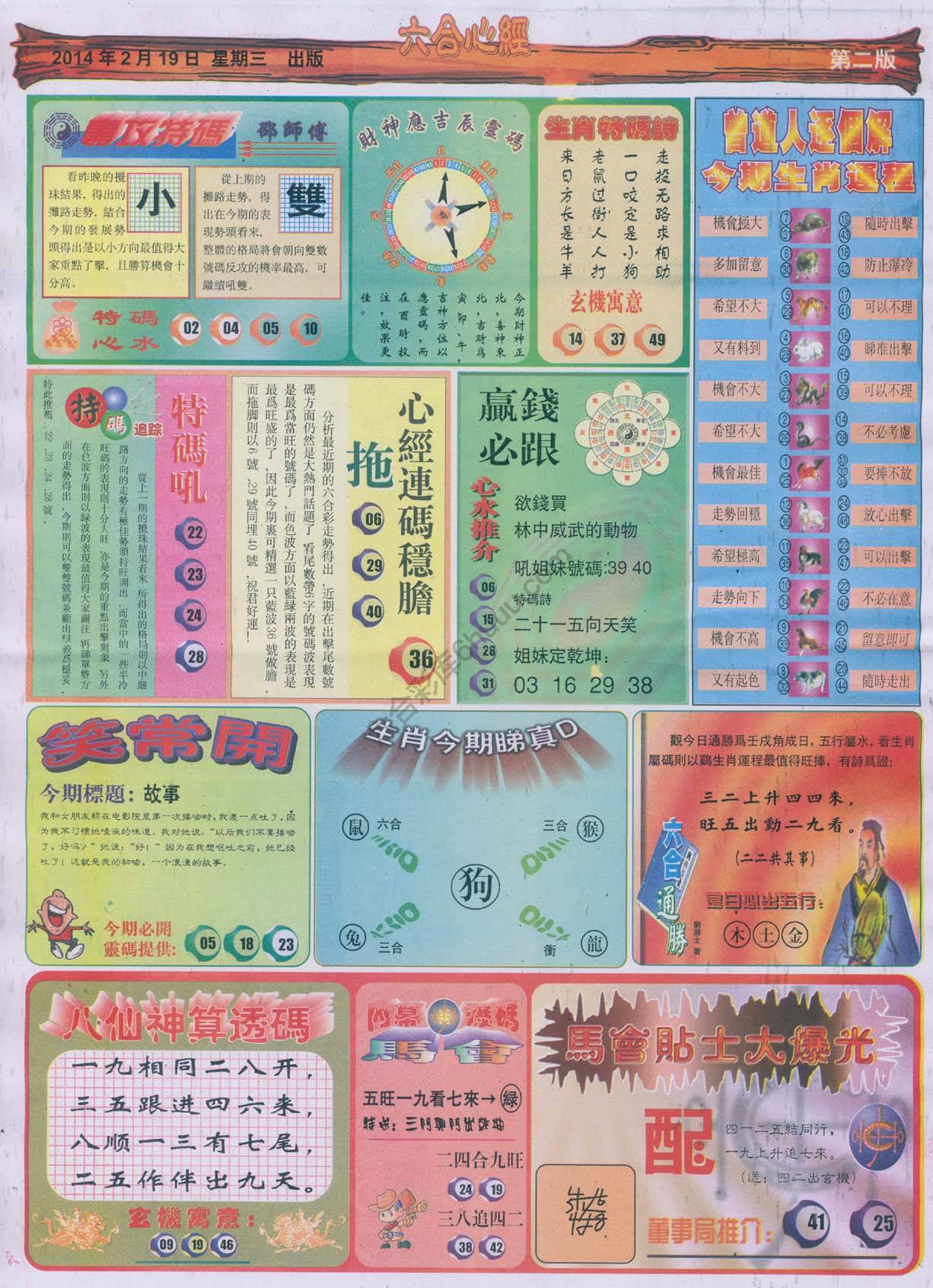 六合心经