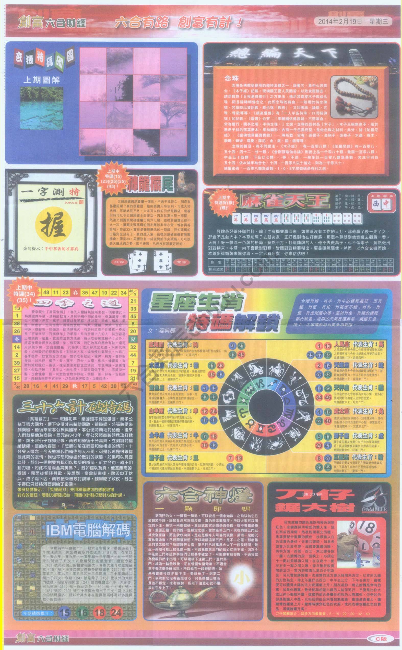 创富