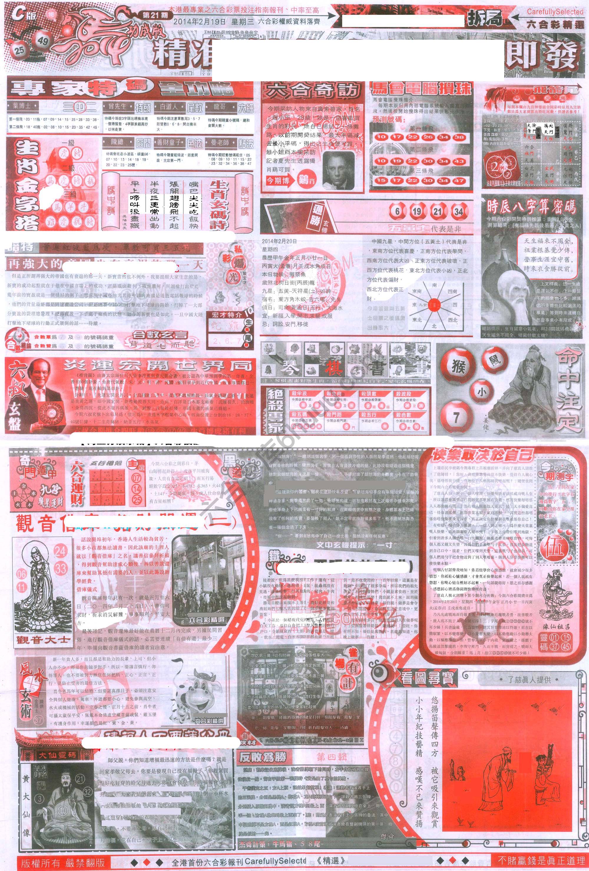 六合精选