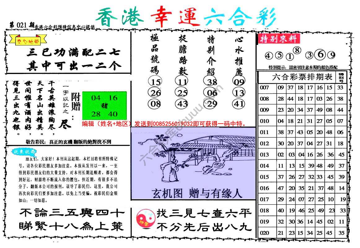 香港幸运六合彩