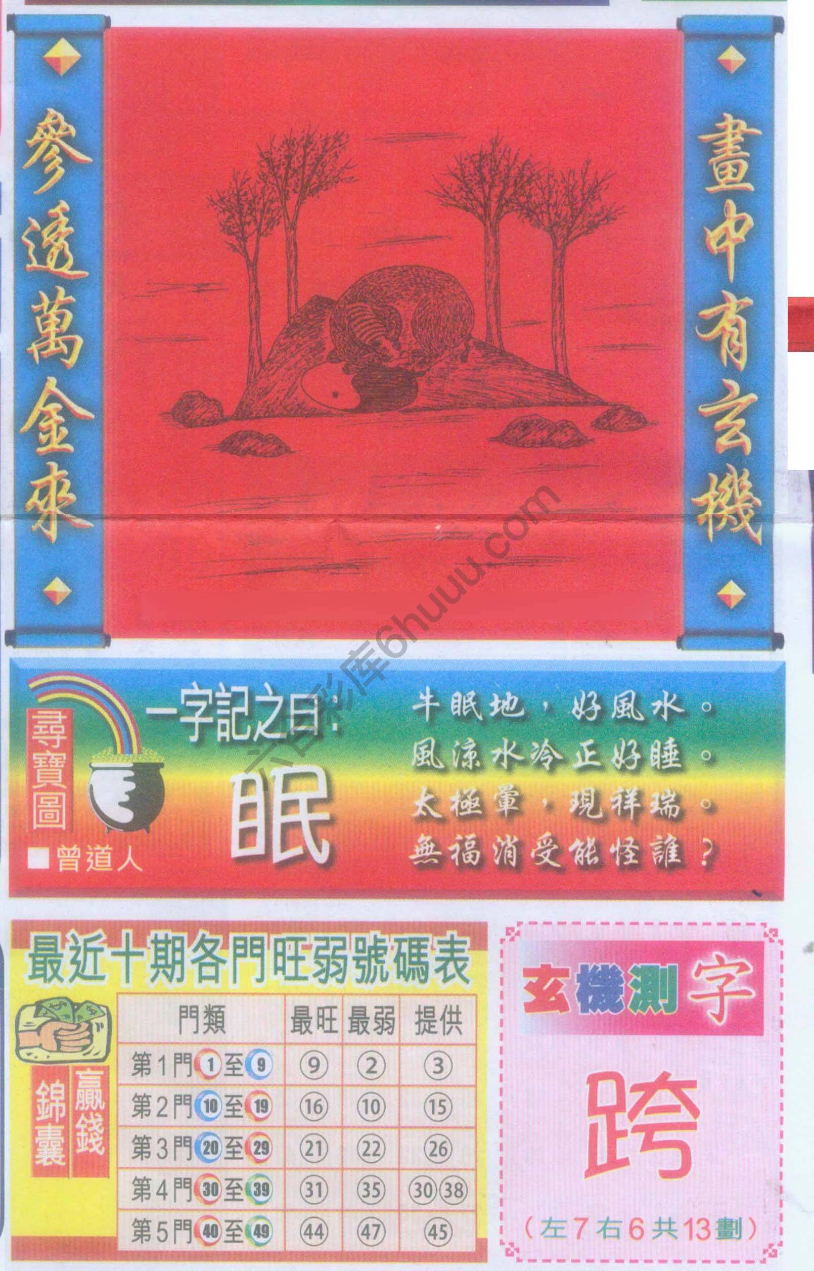 高清跑狗图