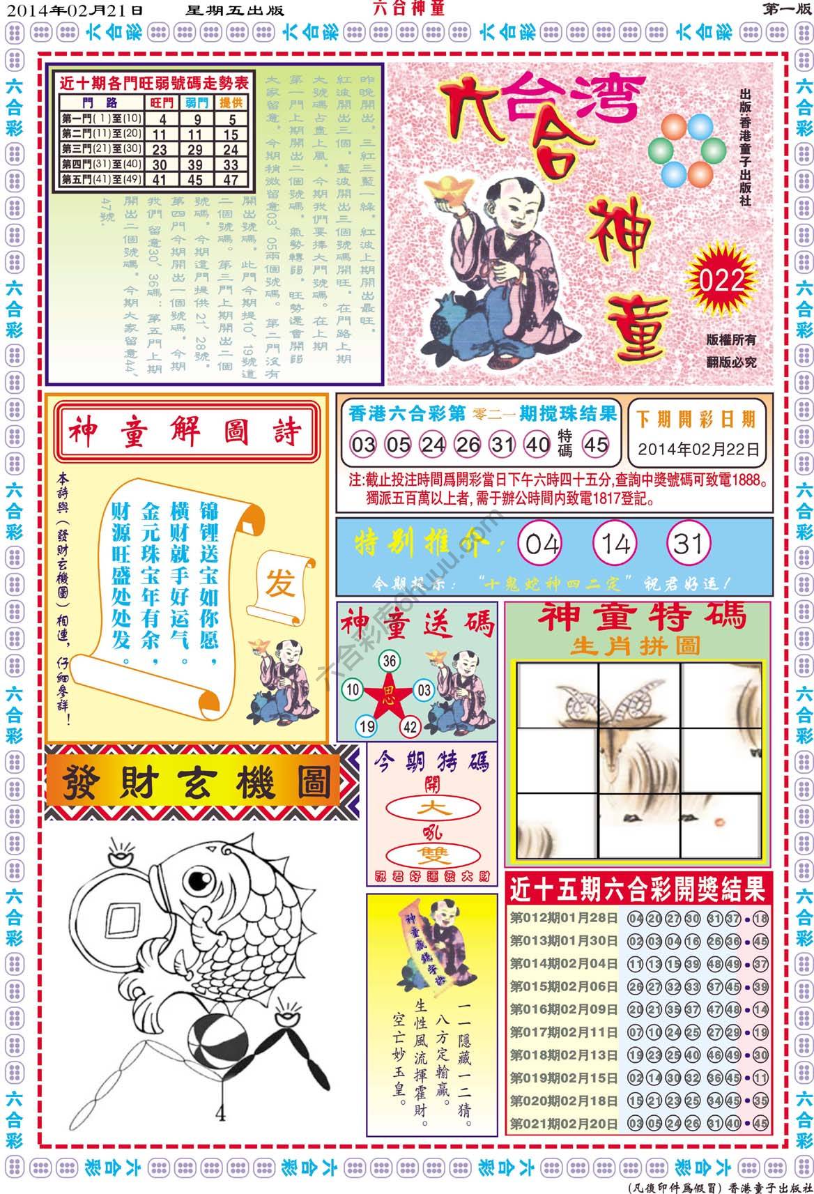 六合神童