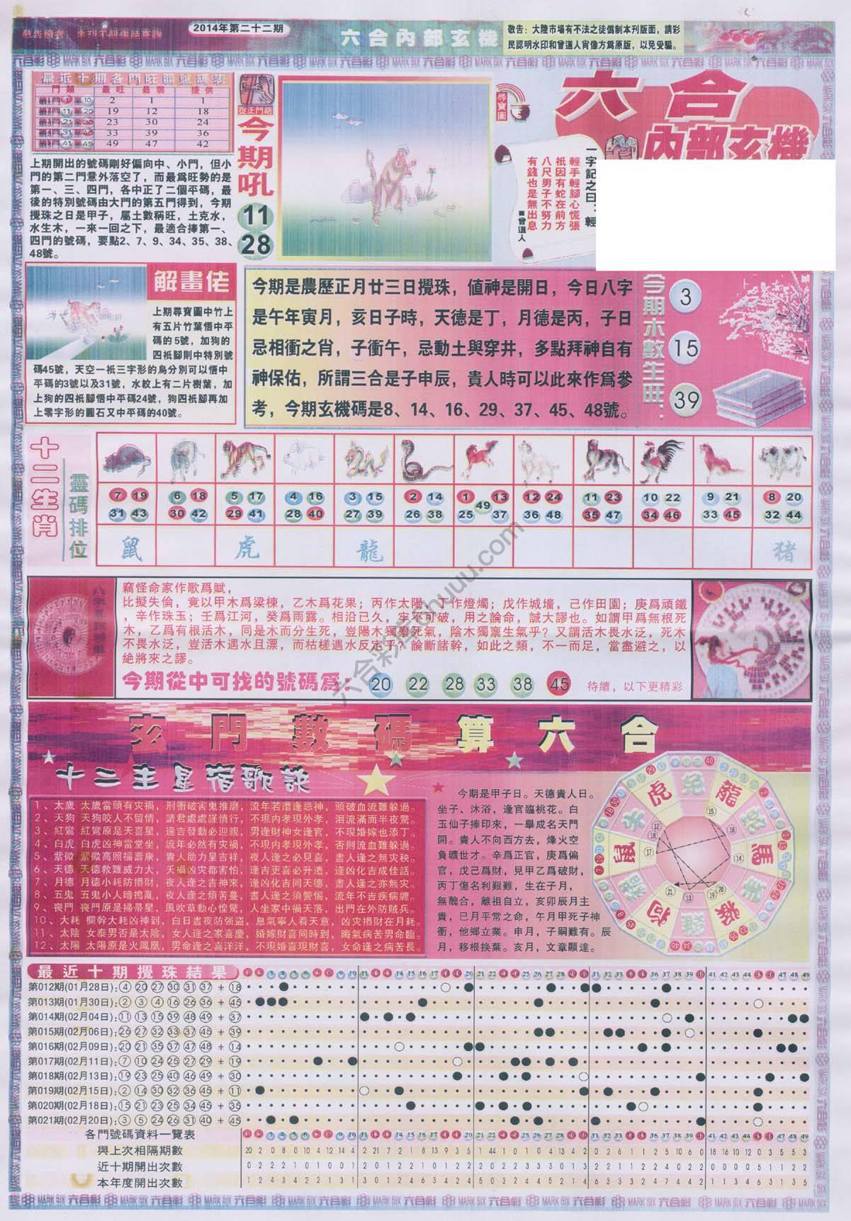 六合内部玄机