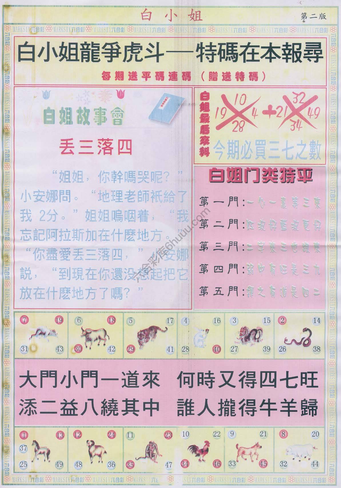 白姐龙虎霸