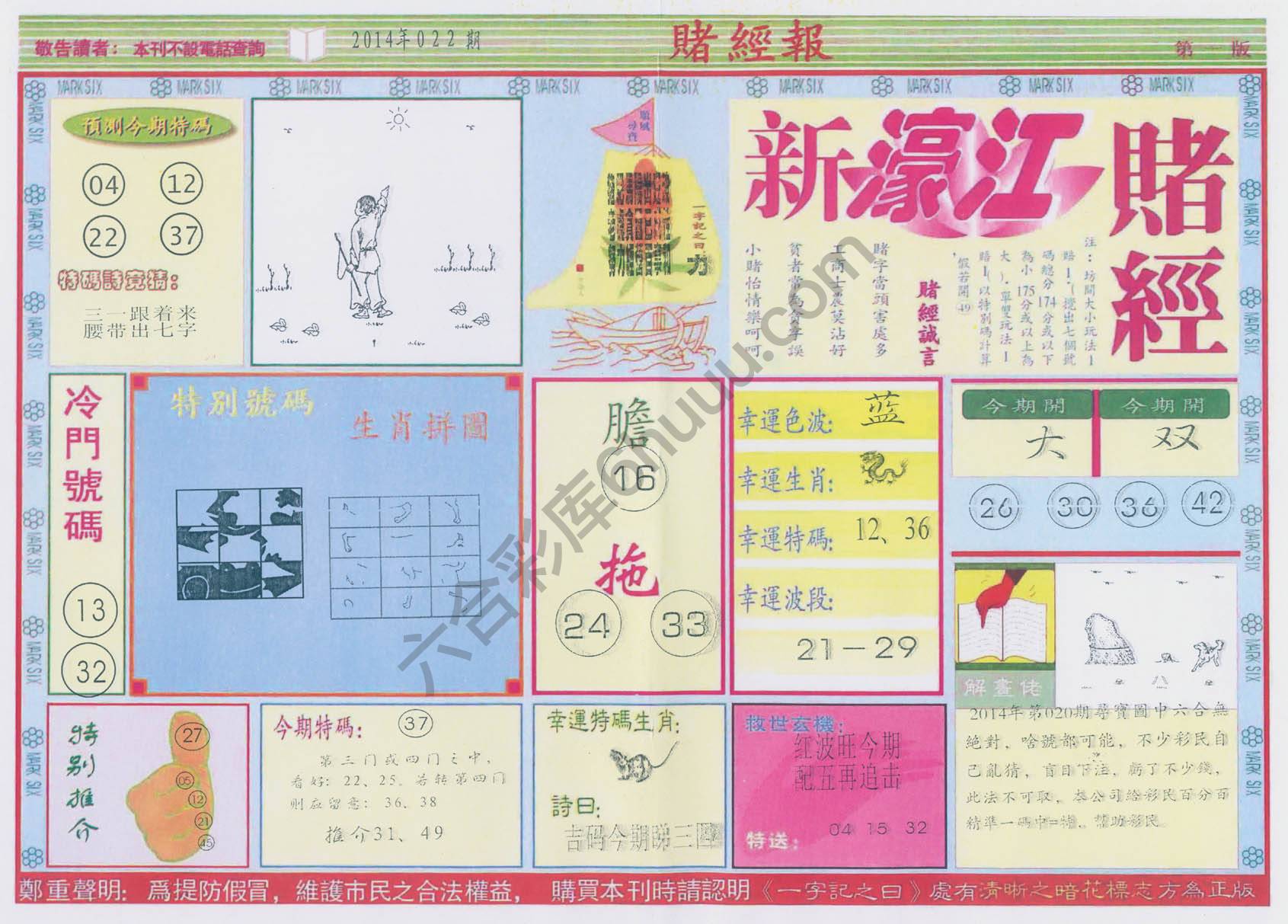 新濠江赌经