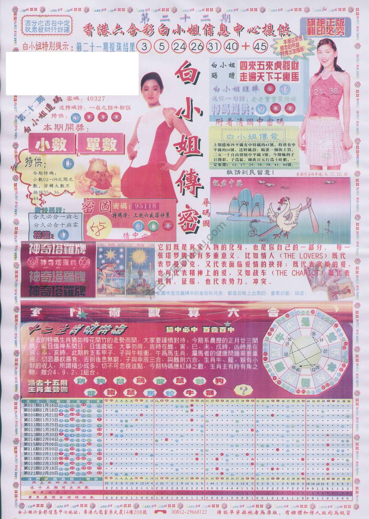 白小姐传密