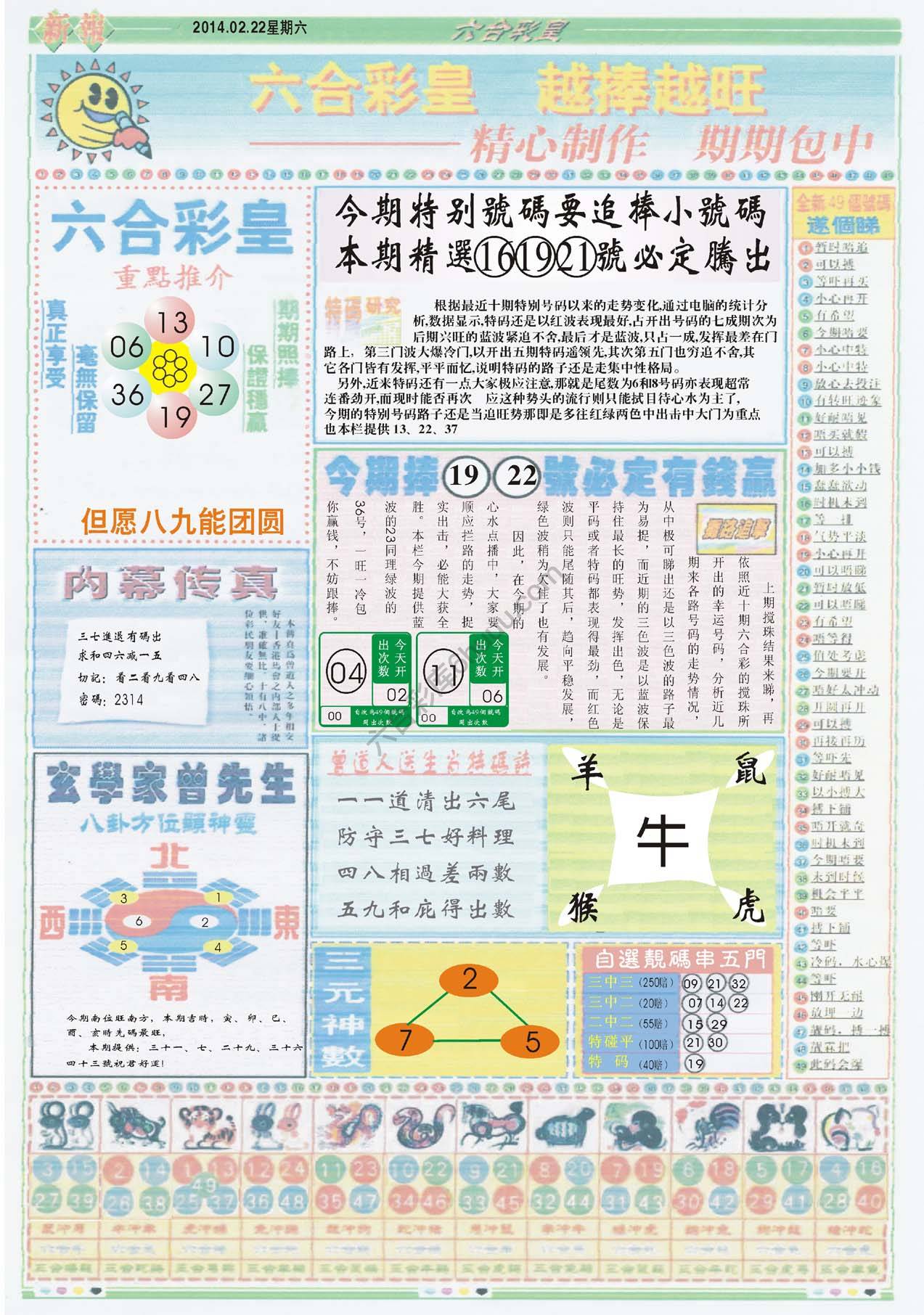 六合彩皇