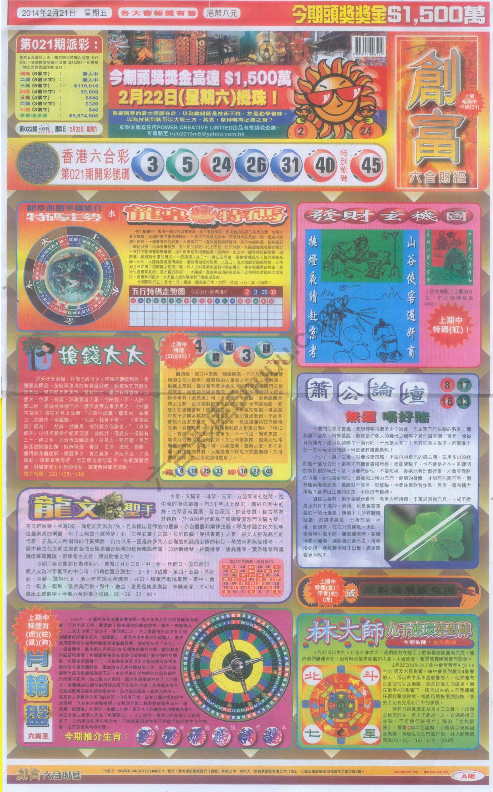 创富