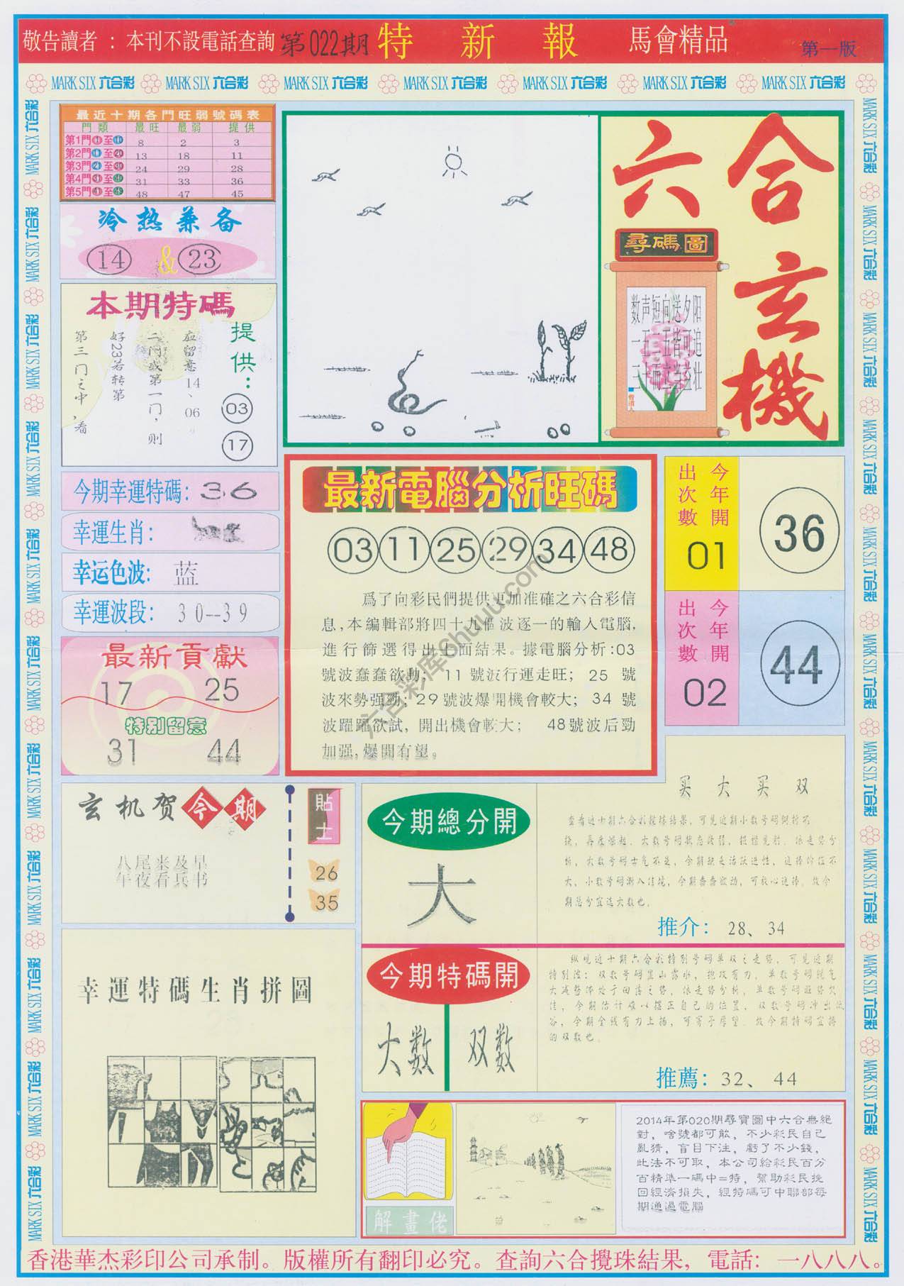 特新报
