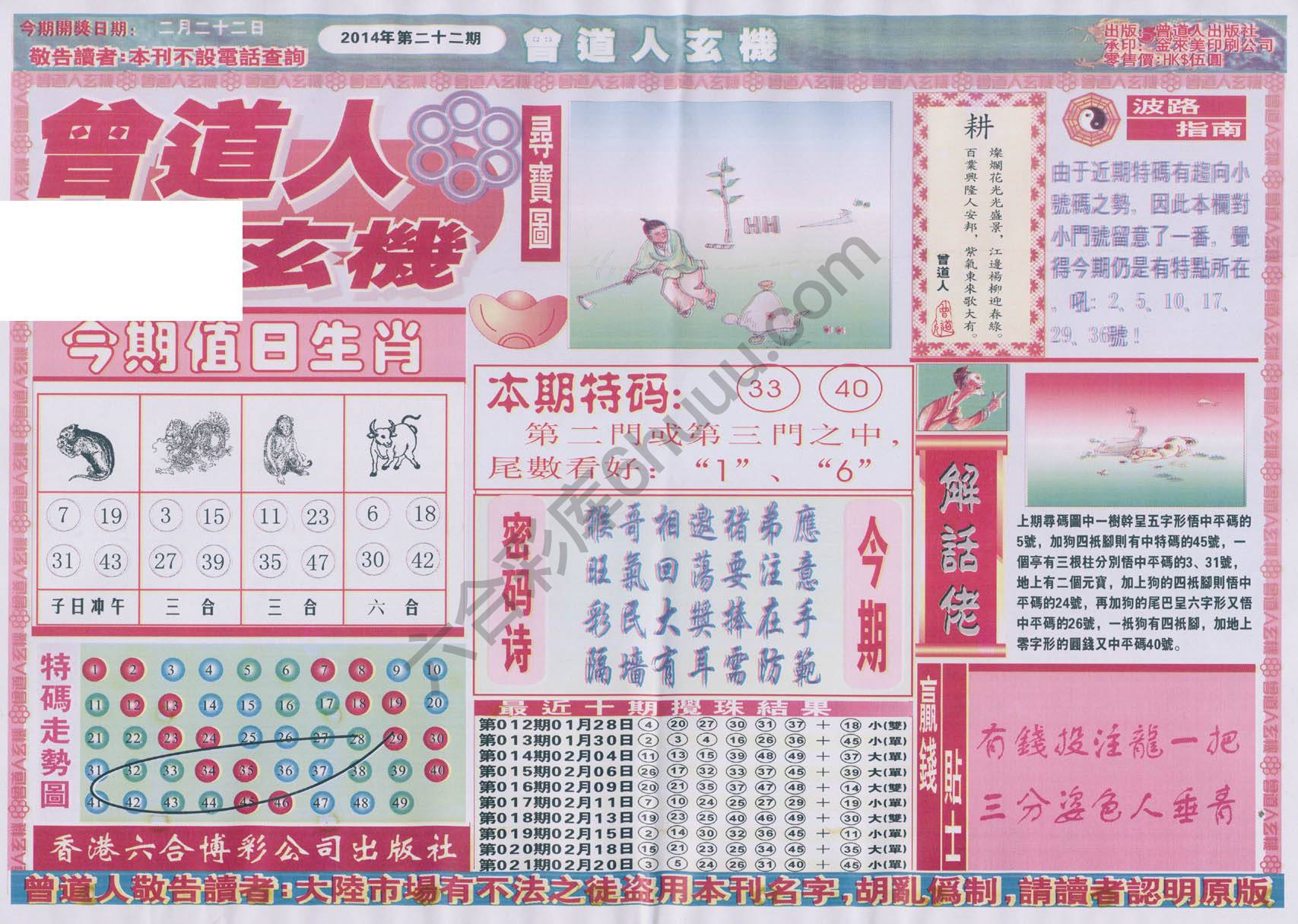 曾道人玄机