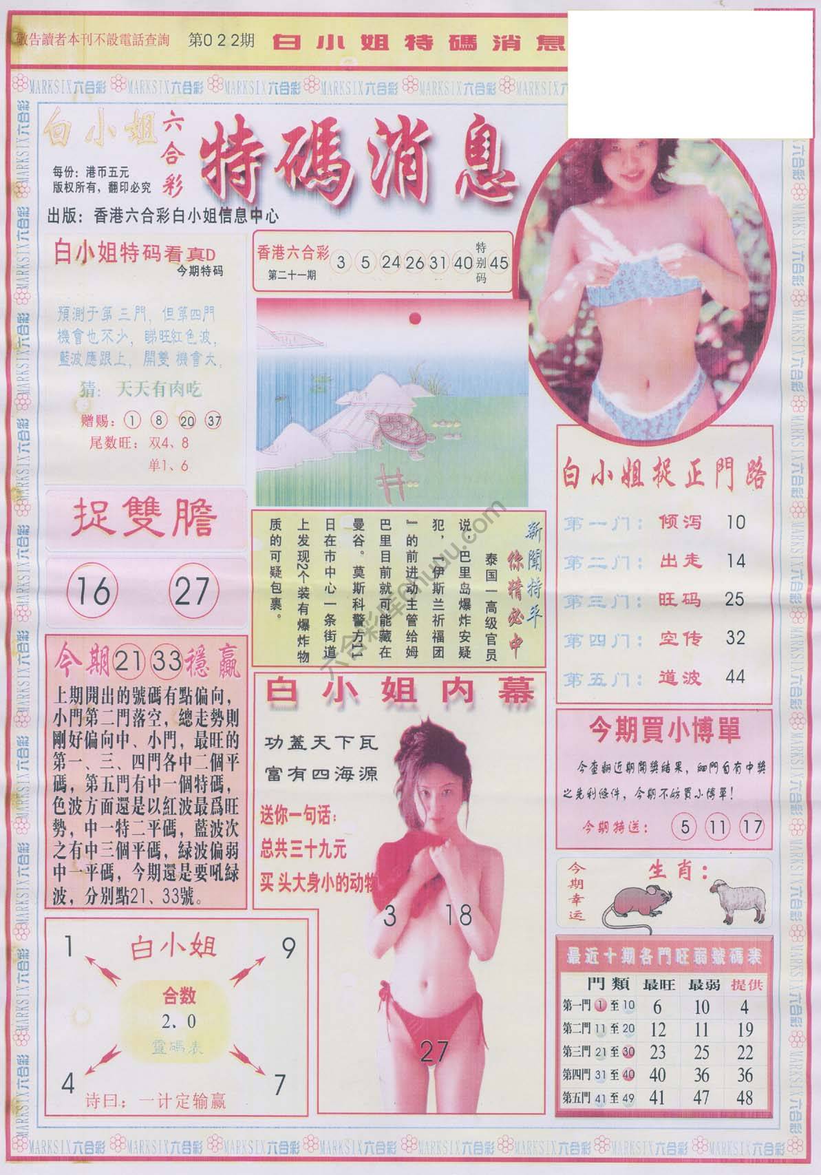 白小姐特码消息