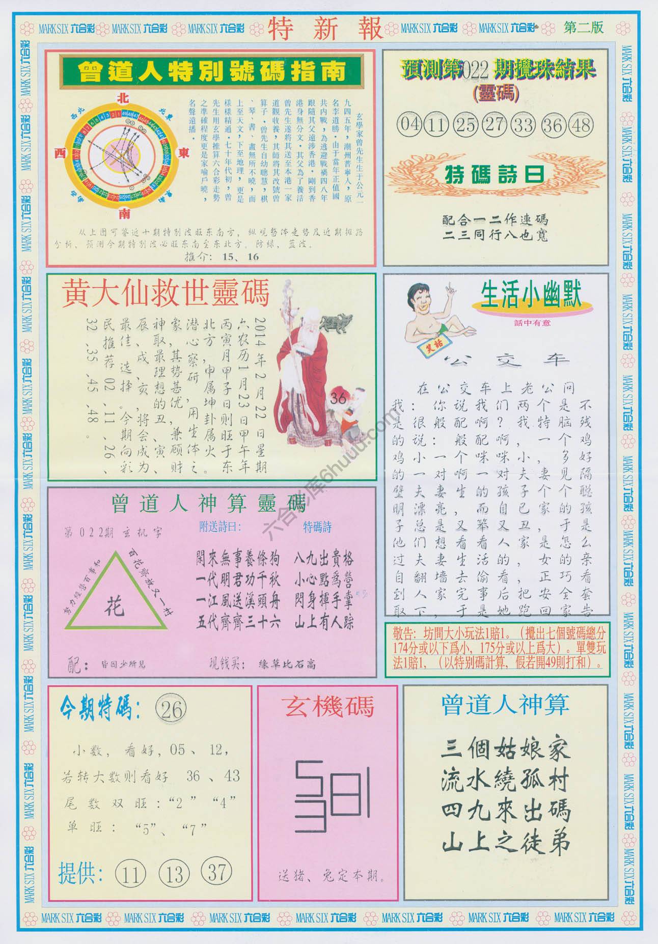 特新报
