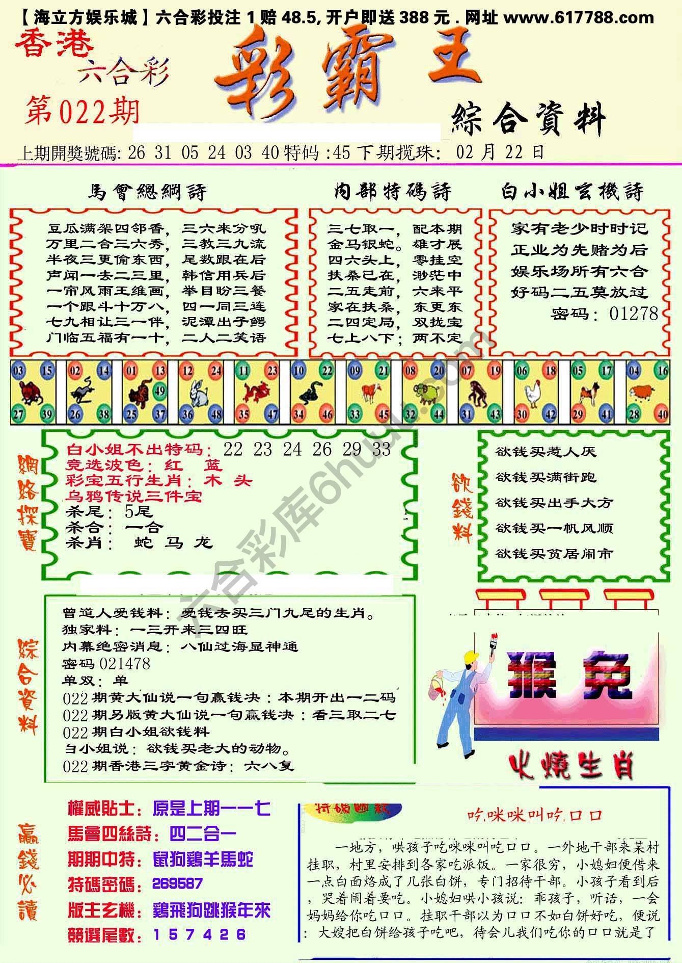 彩霸王