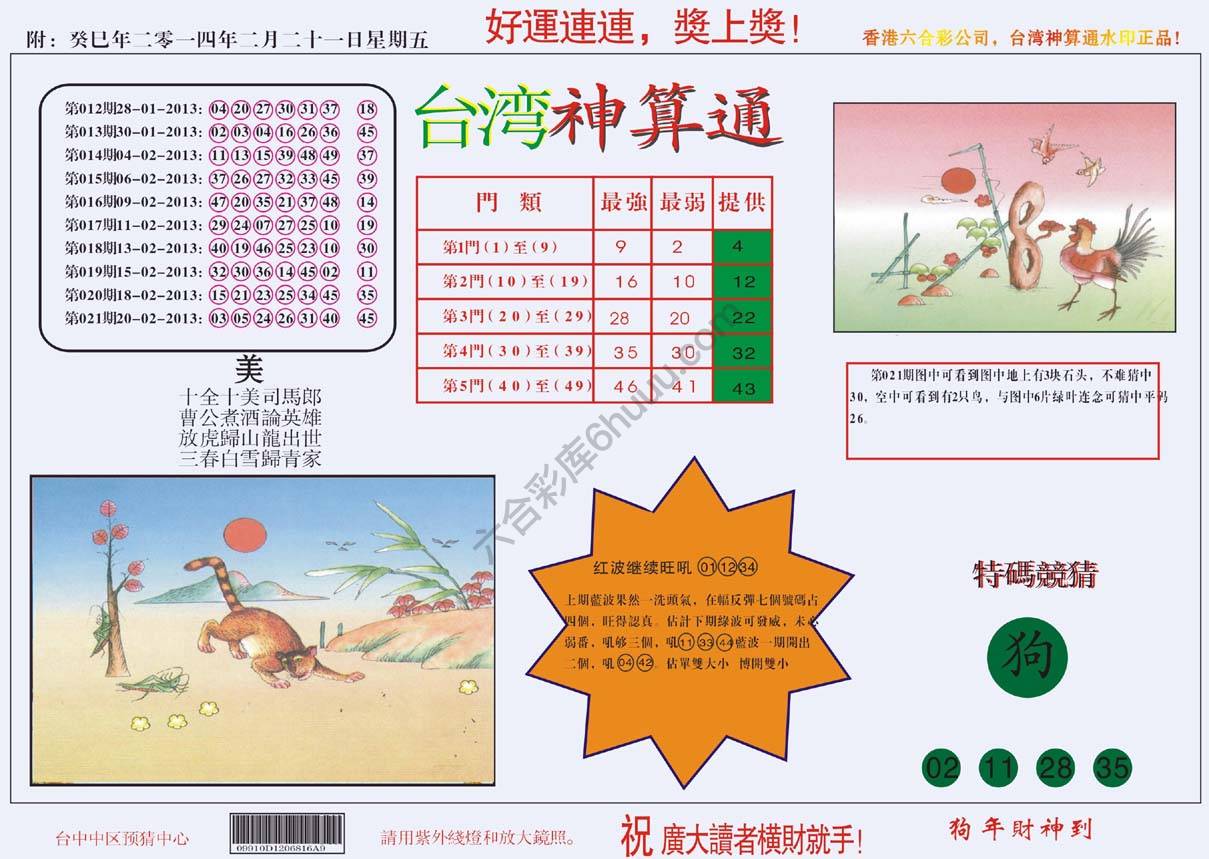 台湾神算通