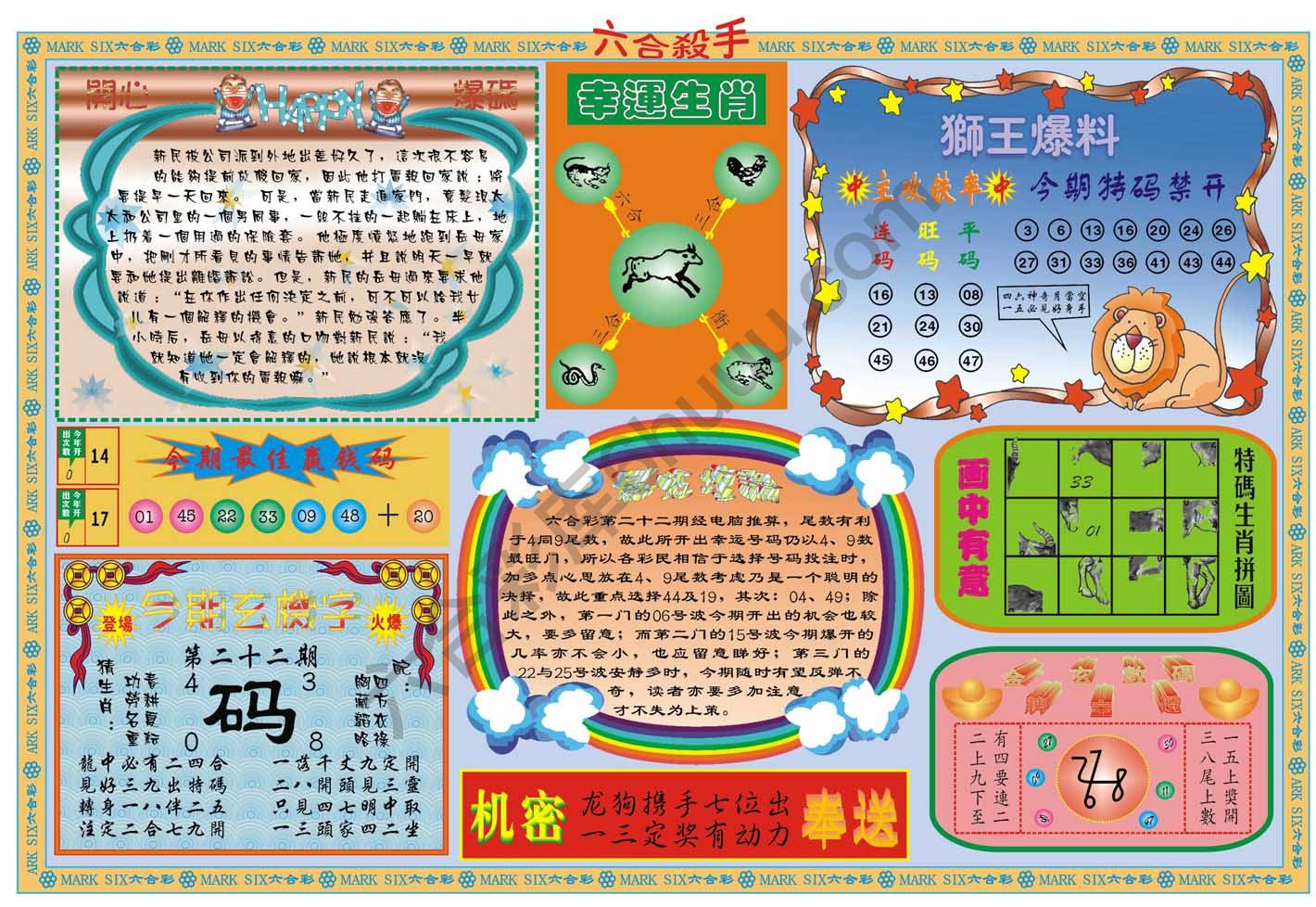 六合杀手