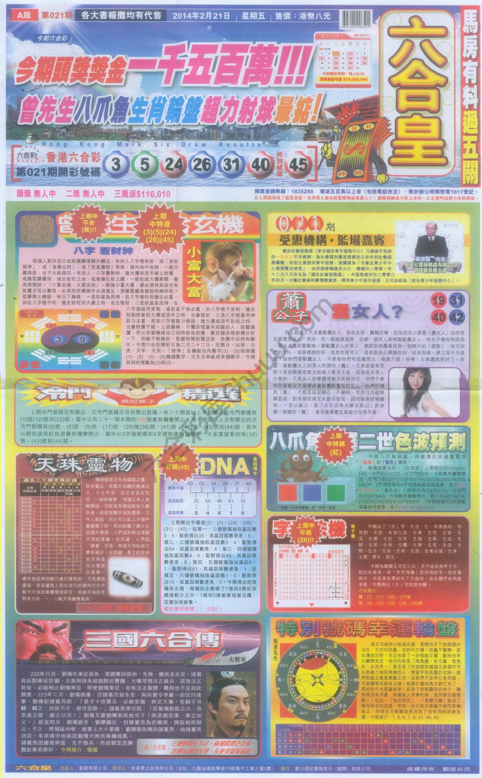 六合皇