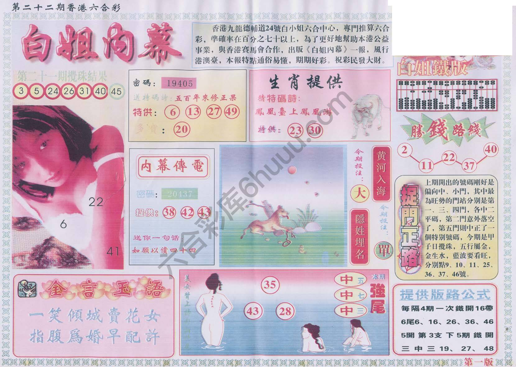 白姐内幕