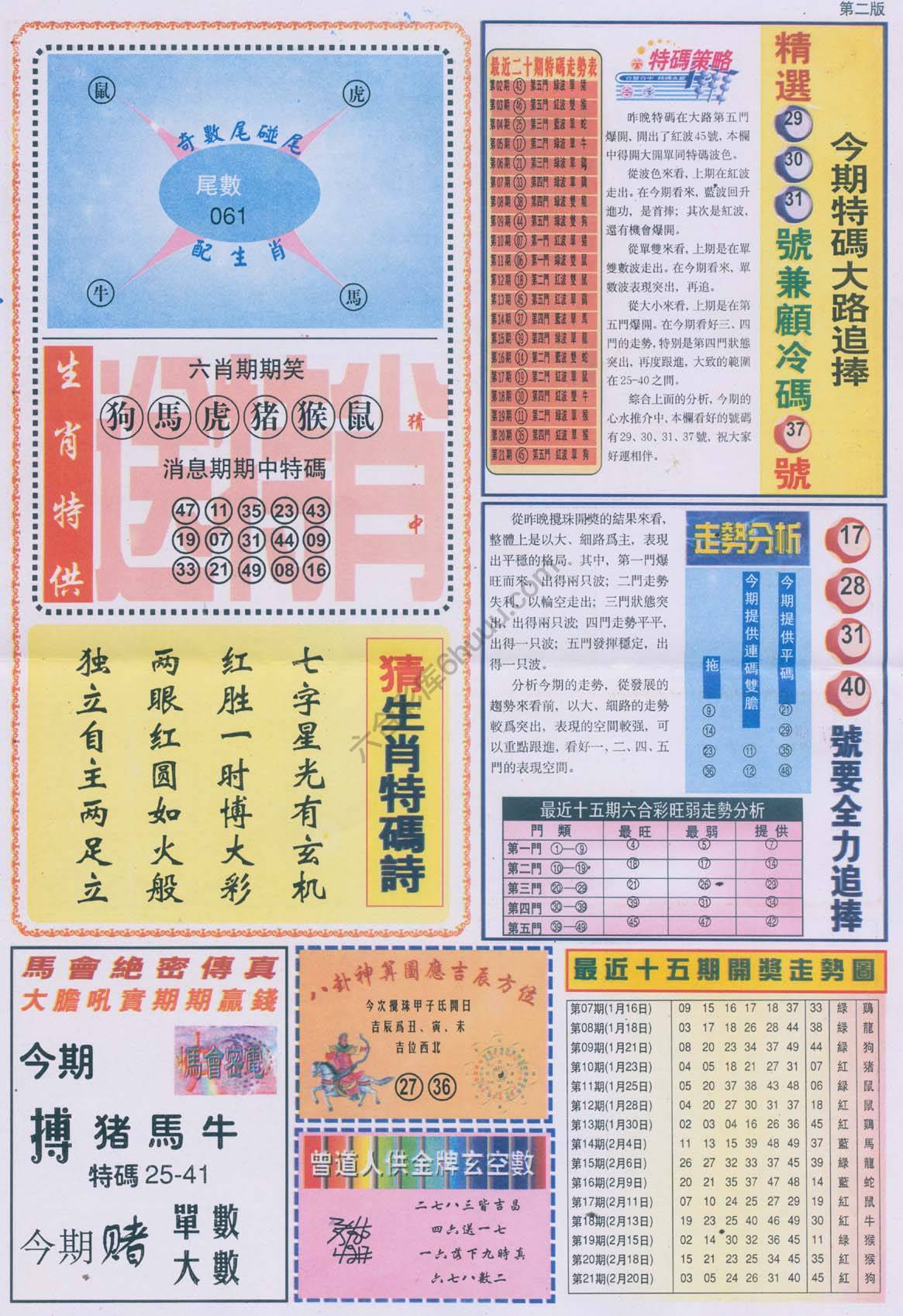 曾道人内幕消息