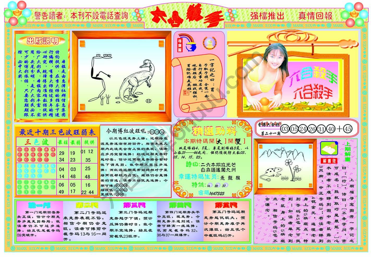 六合杀手