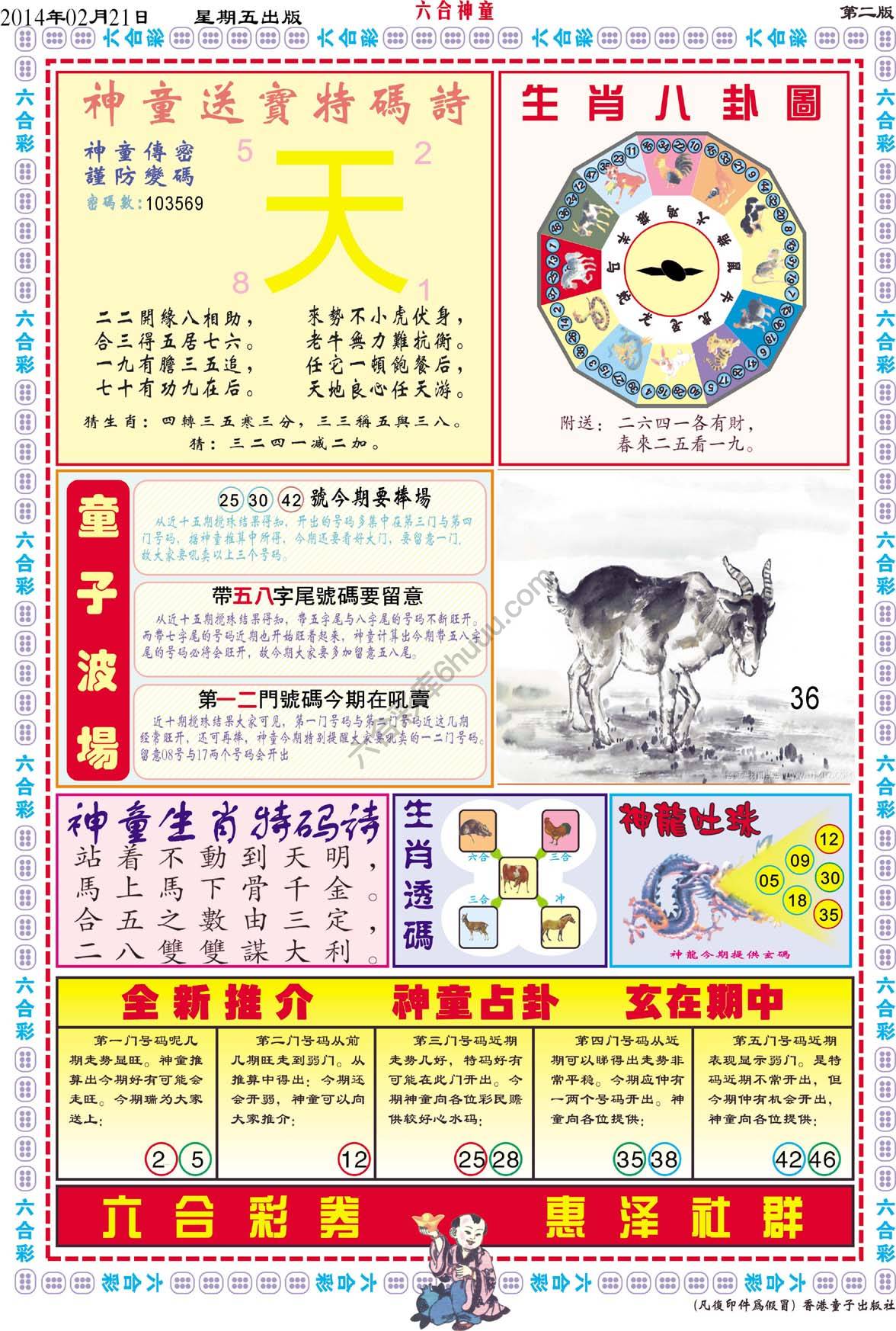 六合神童