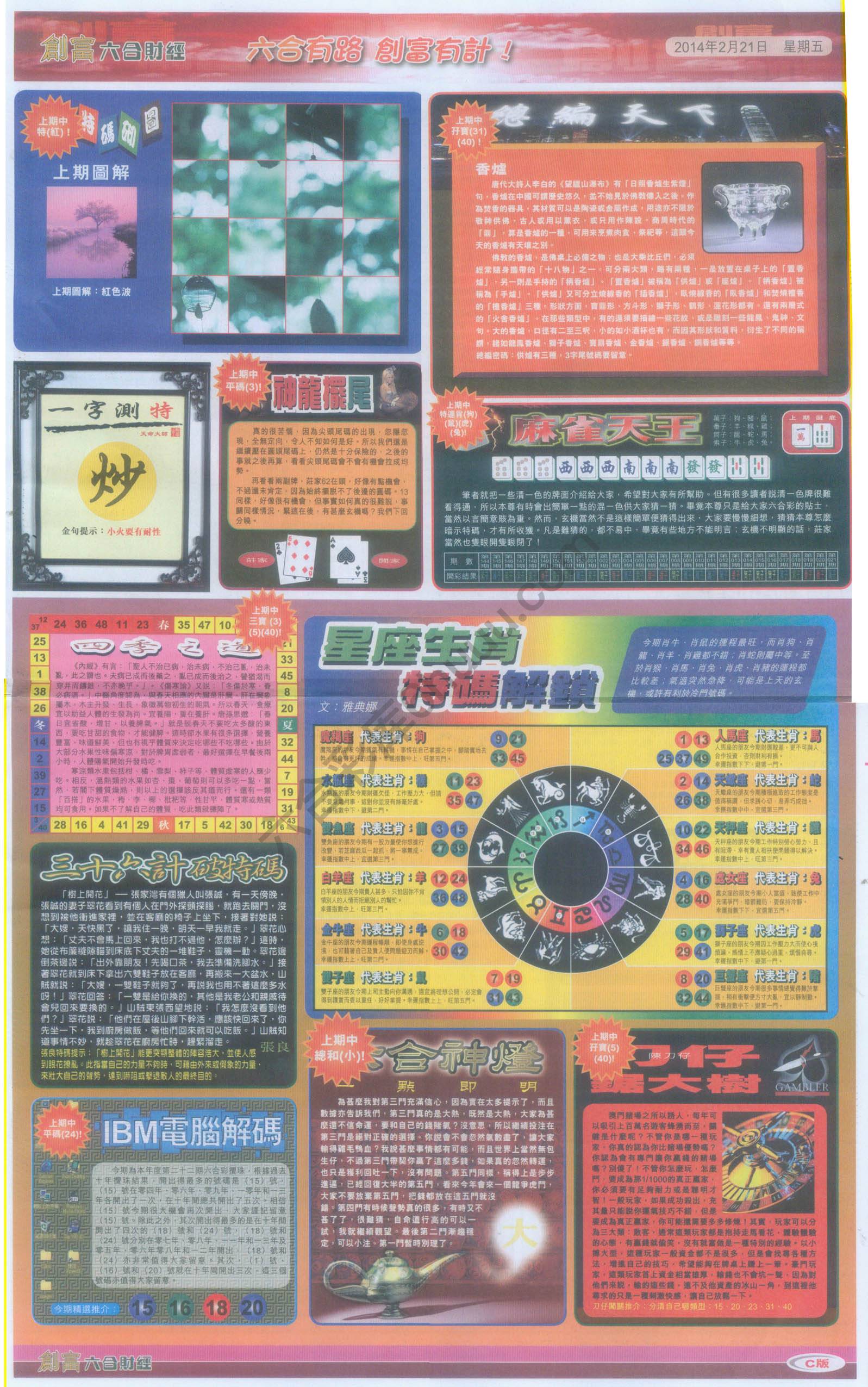 创富