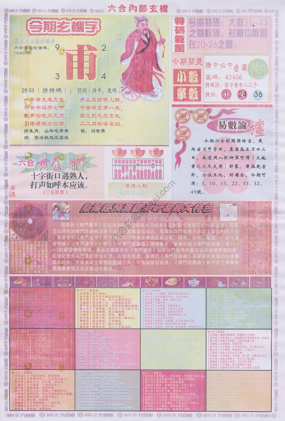 六合内部玄机