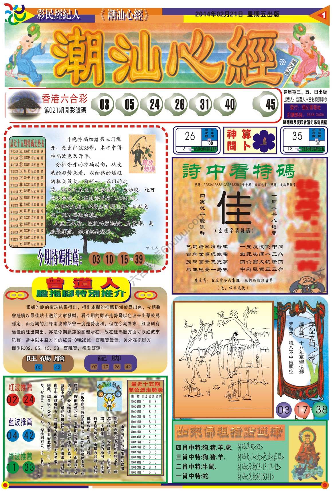 潮汕心经