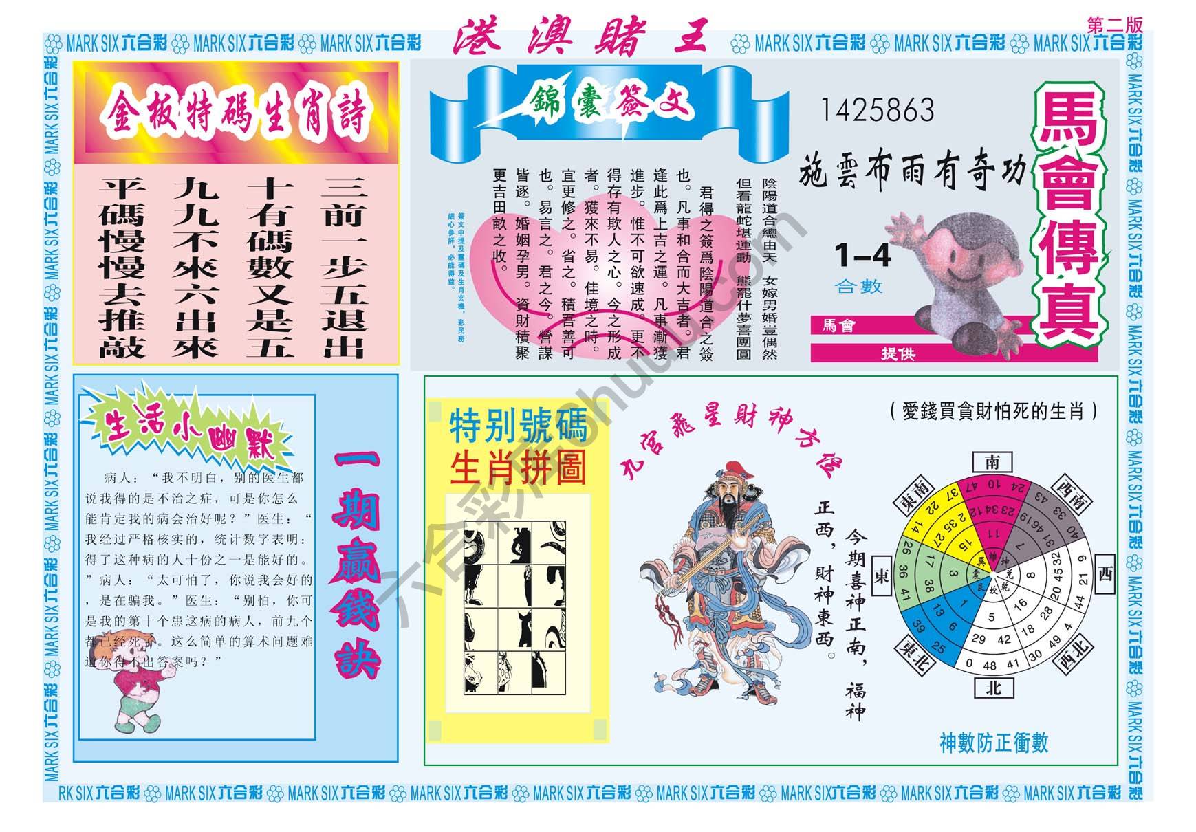 港澳赌王