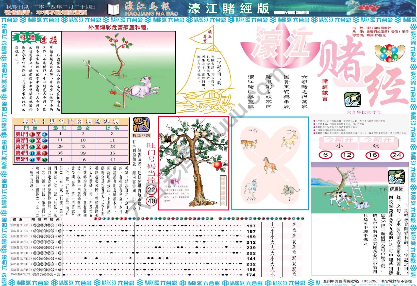 濠江赌经