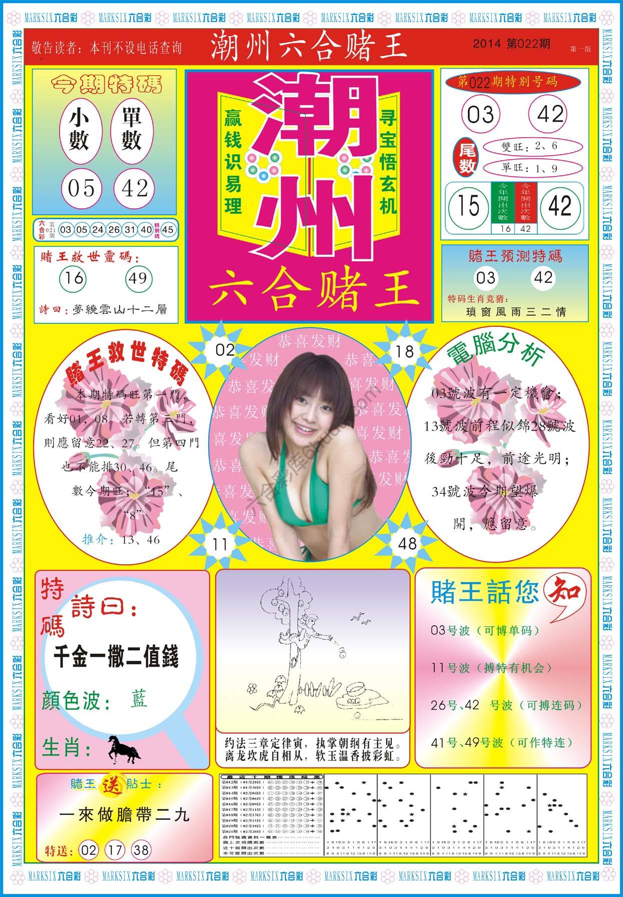 潮州六合赌王