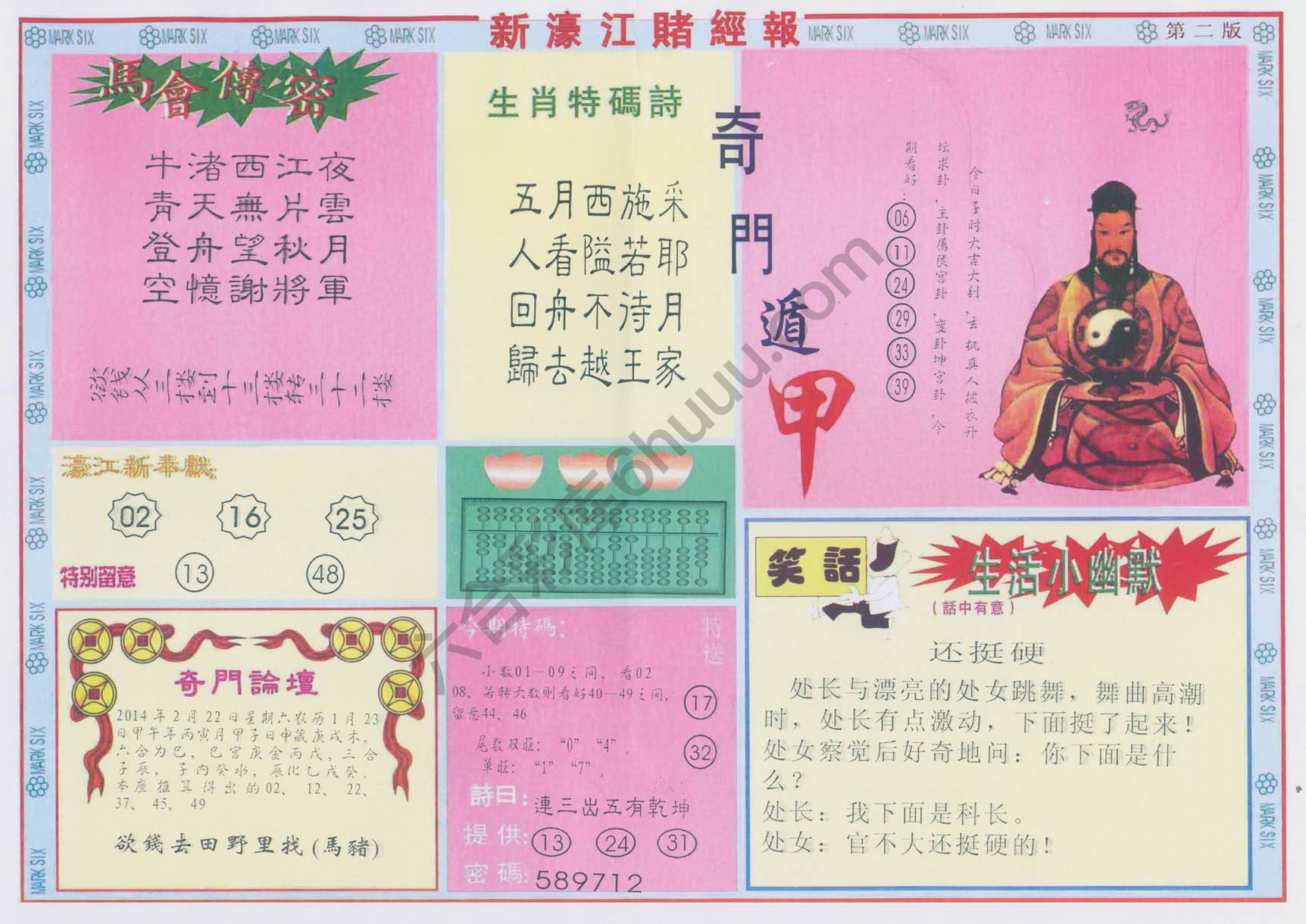 新濠江赌经