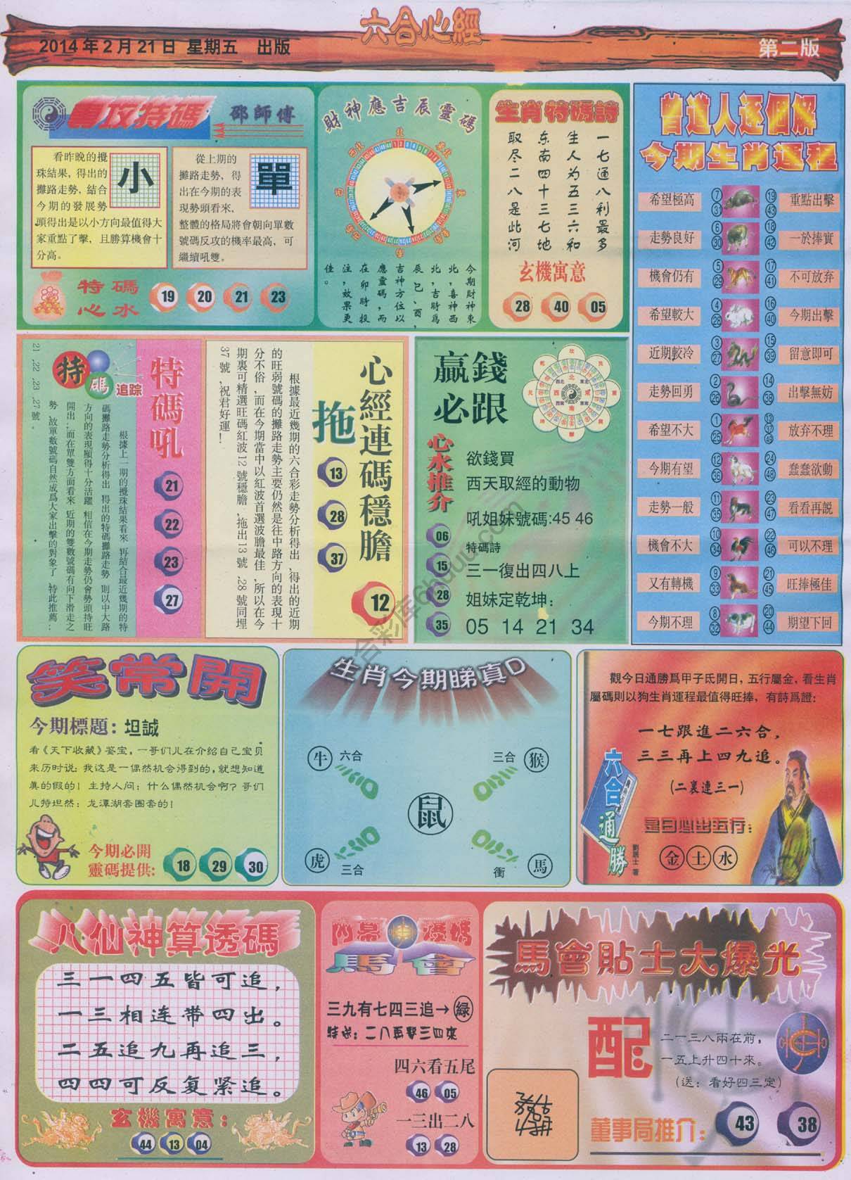 六合心经