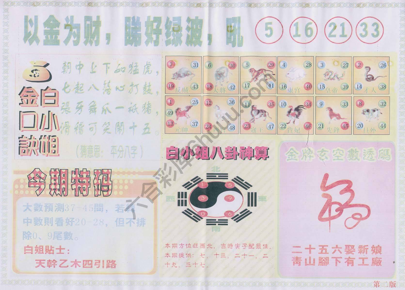 白姐内幕