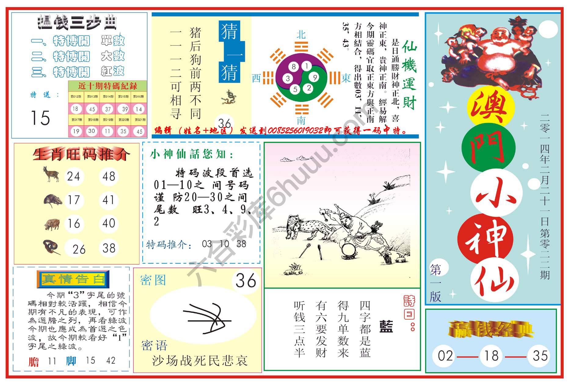 澳门小神仙