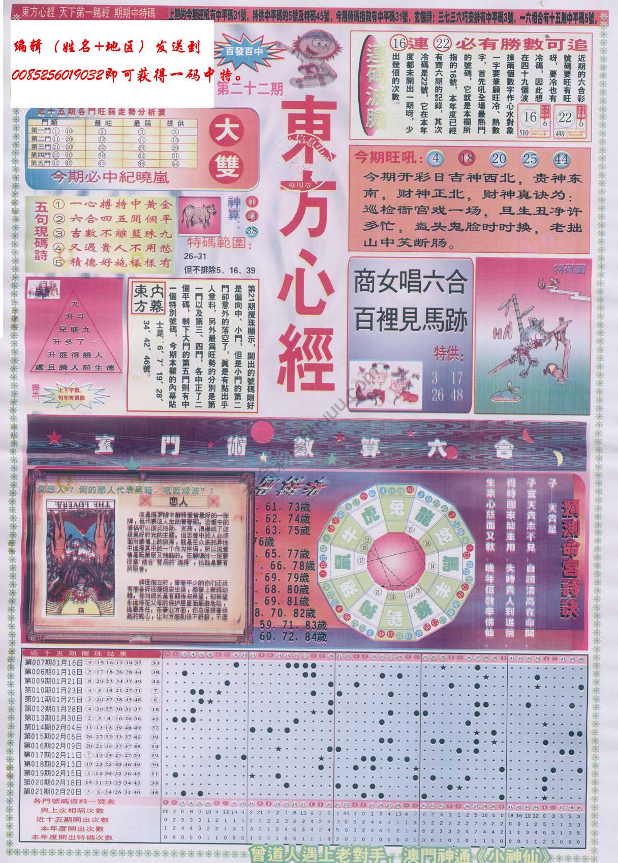 东方心经