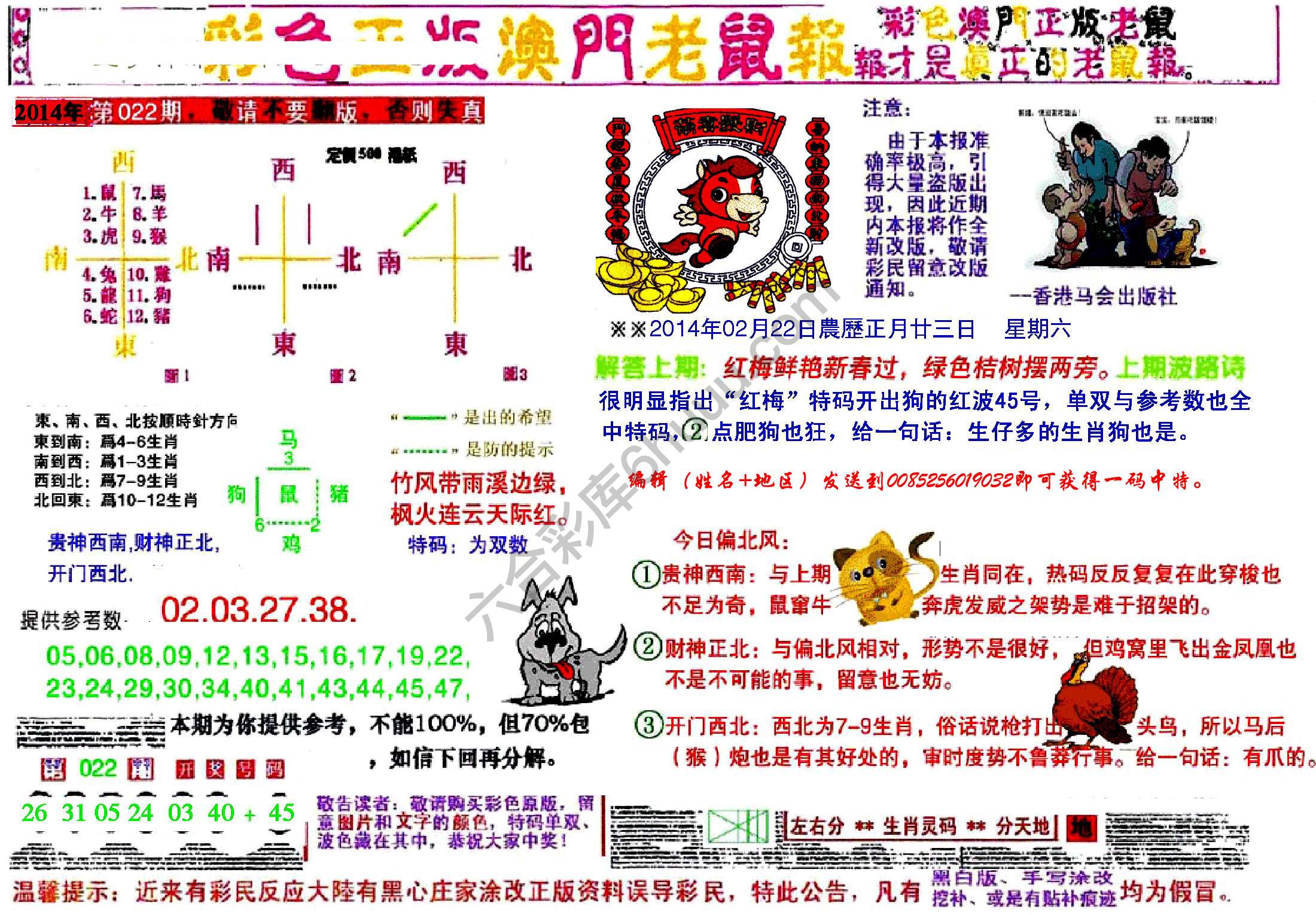 澳门老鼠报